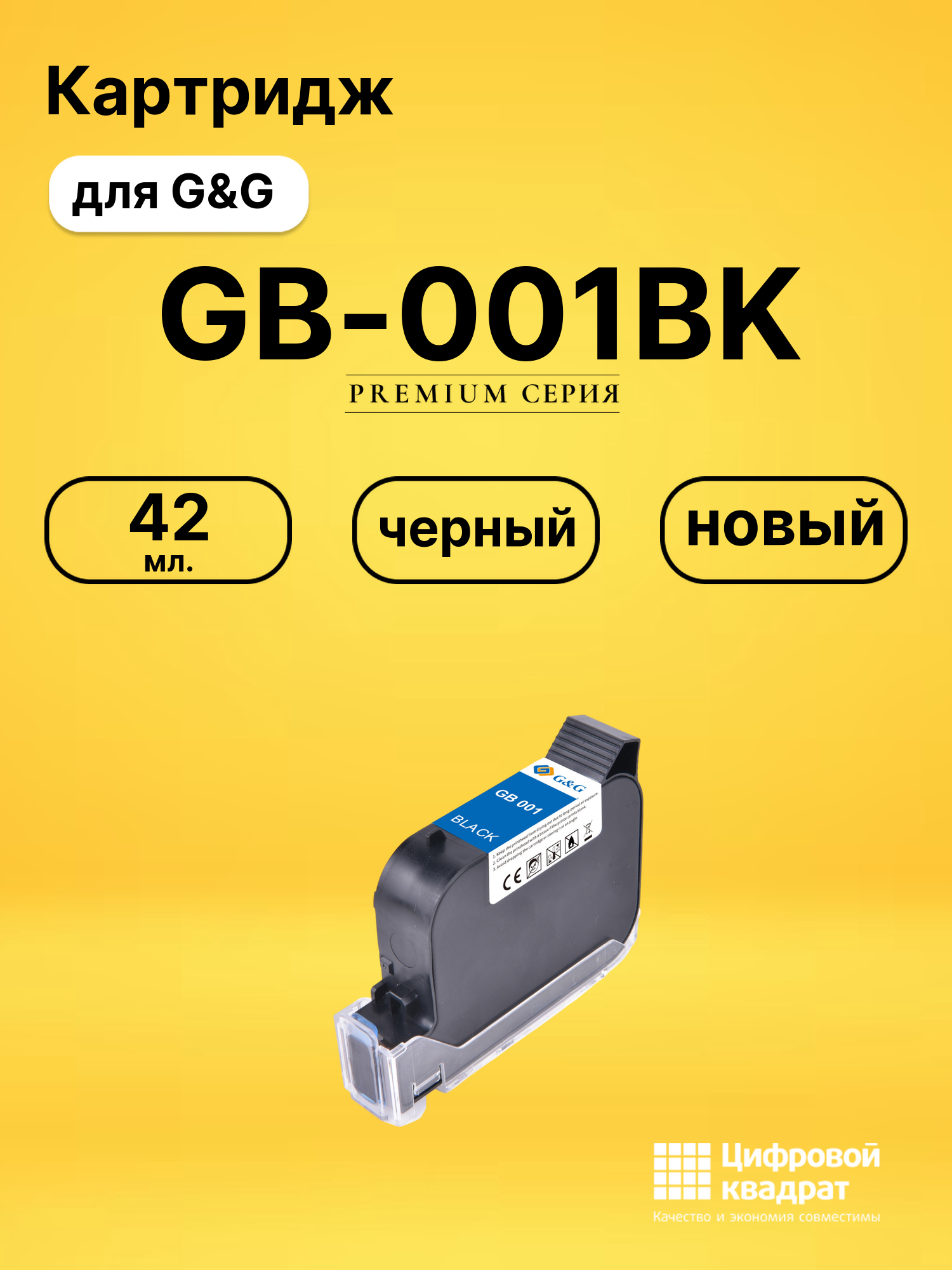 Картридж GB-001BK для G&G GG-HH1001B черный