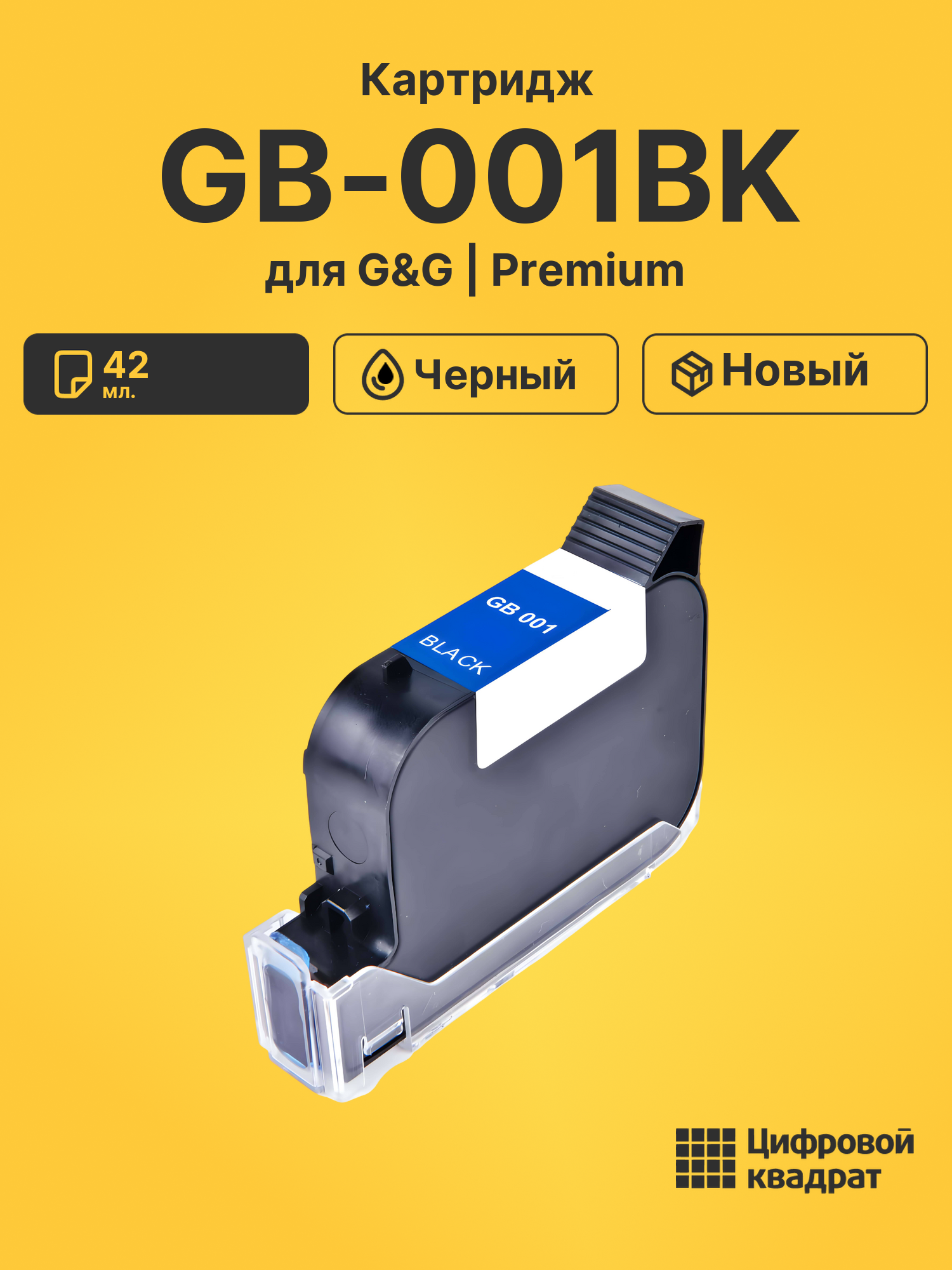 Картридж GB-001BK для G&amp;G GG-HH1001B черный