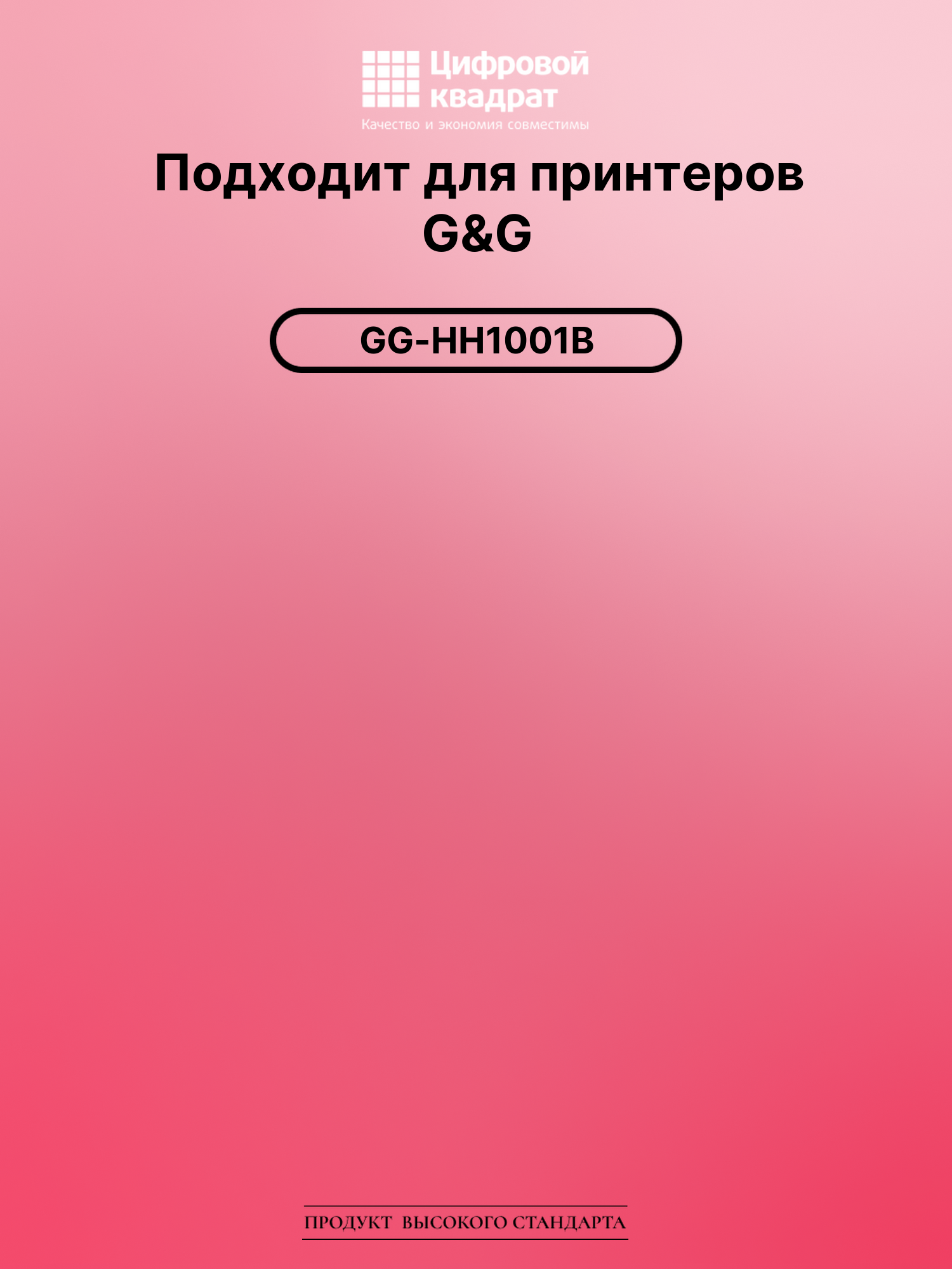 Картридж для G&amp;G GG-HH1001B (GB-001BK) 2