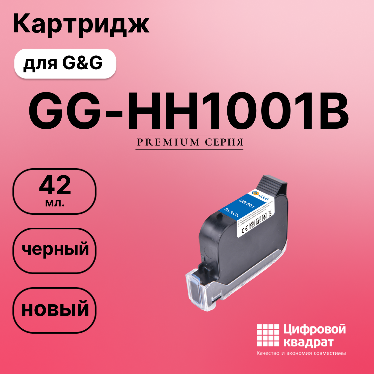 Картридж для G&amp;G GG GG-HH1001B совместимый