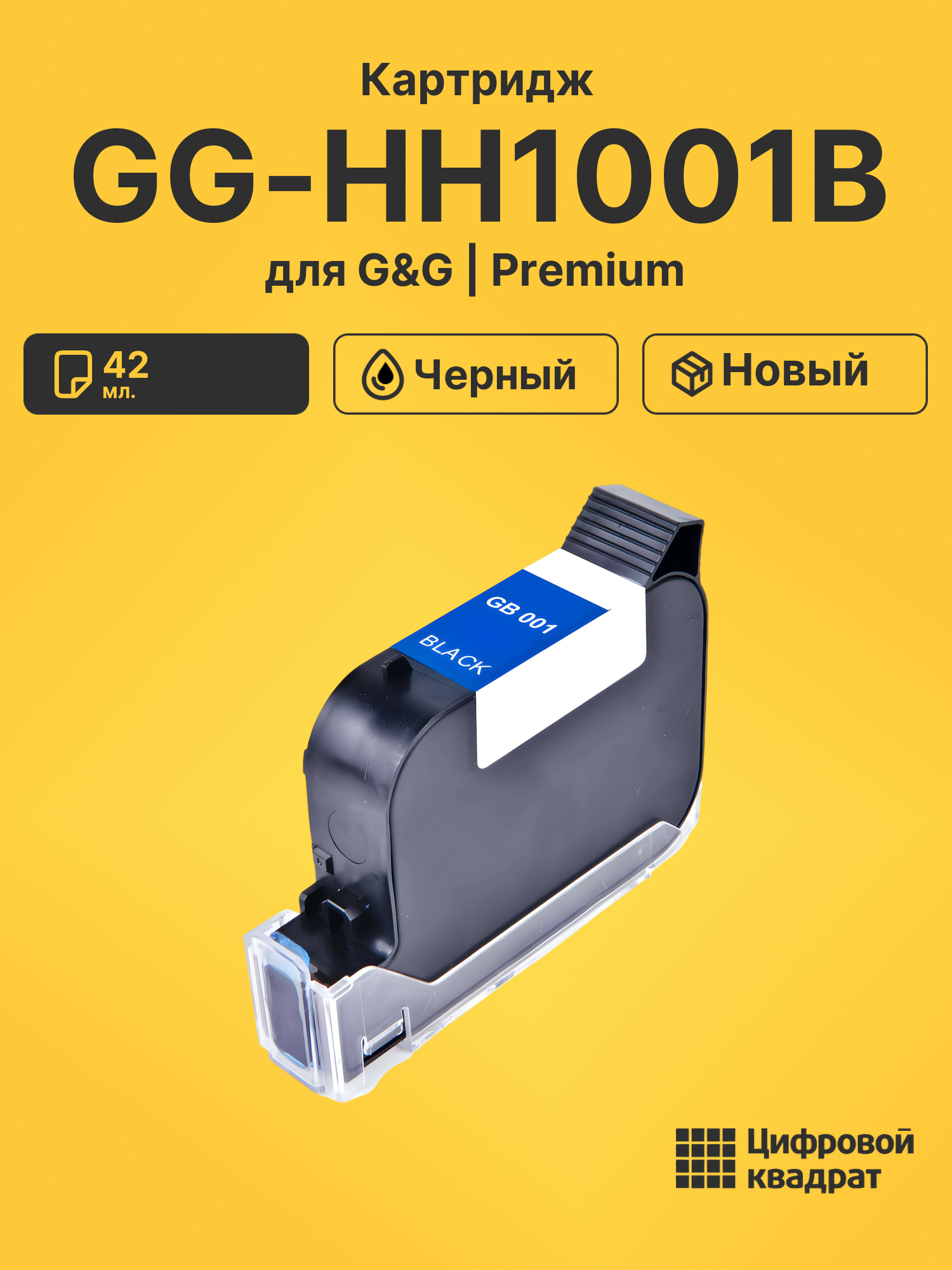 Картридж для G&amp;G GG-HH1001B (GB-001BK)