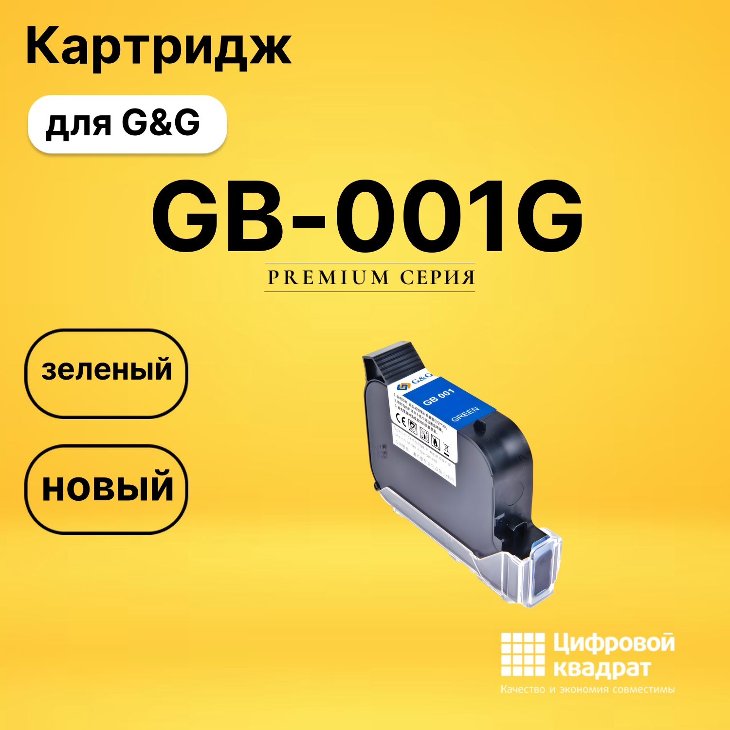 Картридж GG GB-001G G&amp;G зеленый совместимый