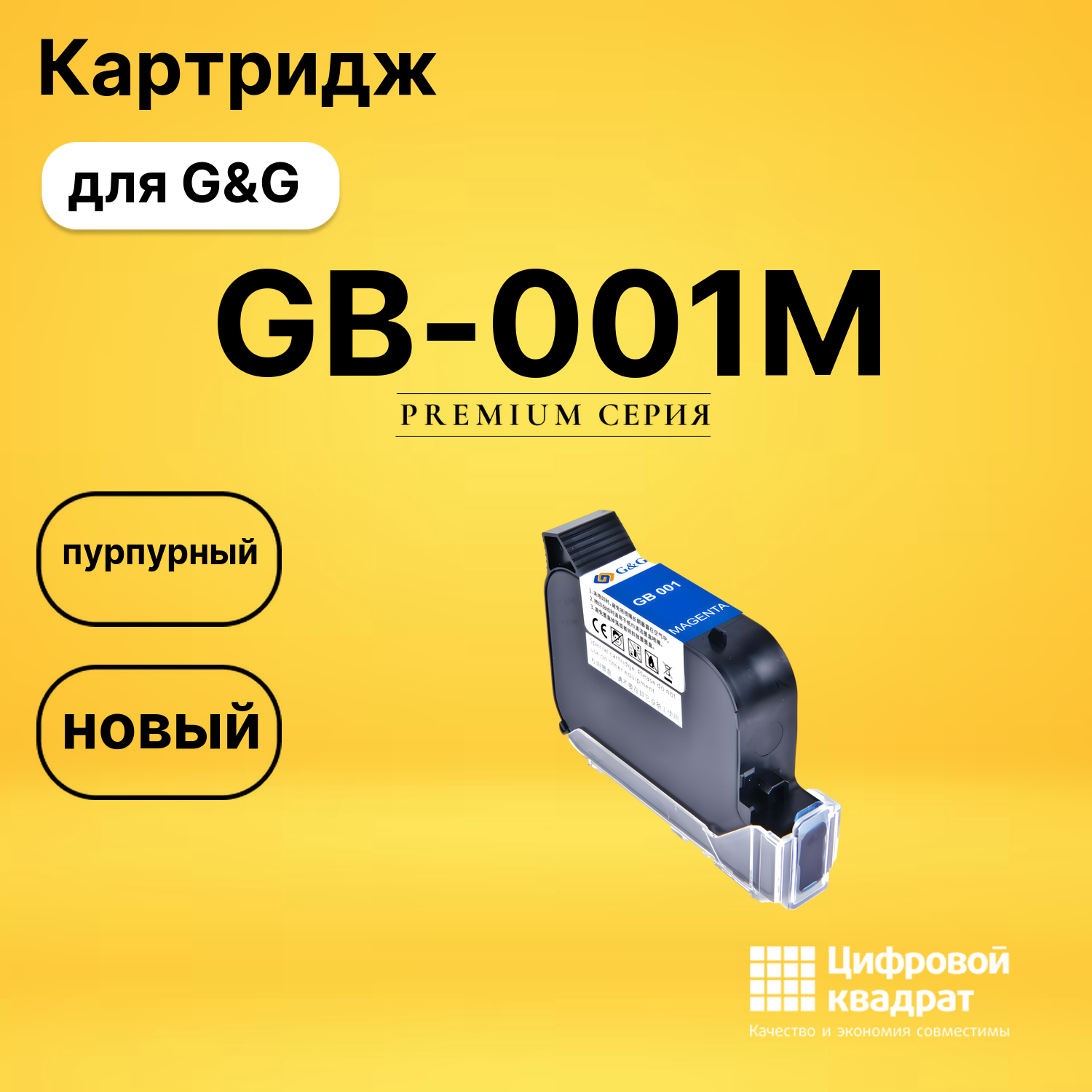 Картридж GG GB-001M G&amp;G пурпурный совместимый
