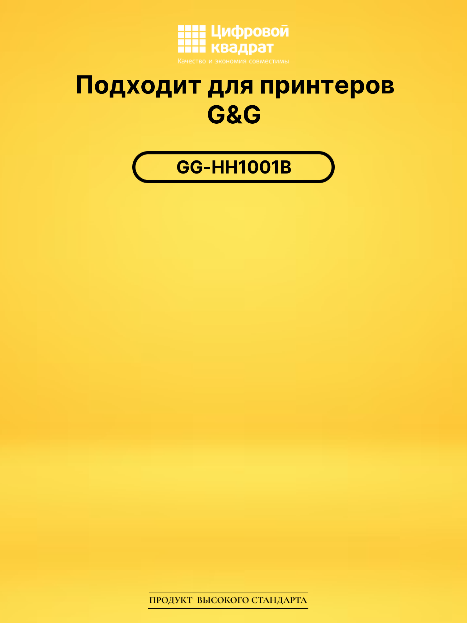 Картридж GB-001W для G&amp;G GG-HH1001B белый 2