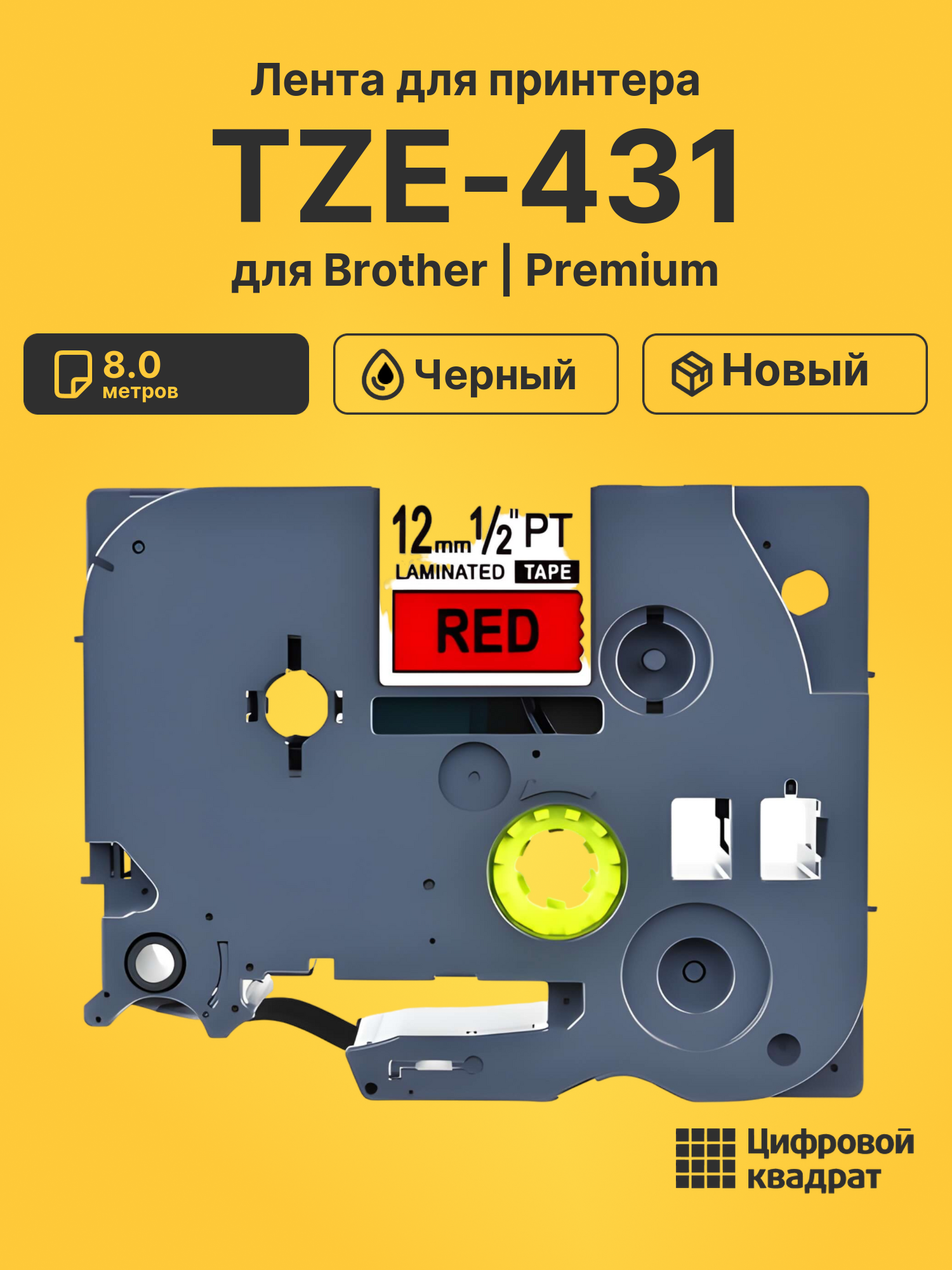 Лента TZE-431 для Brother PT-1000, PT-1005, PT-18 черный