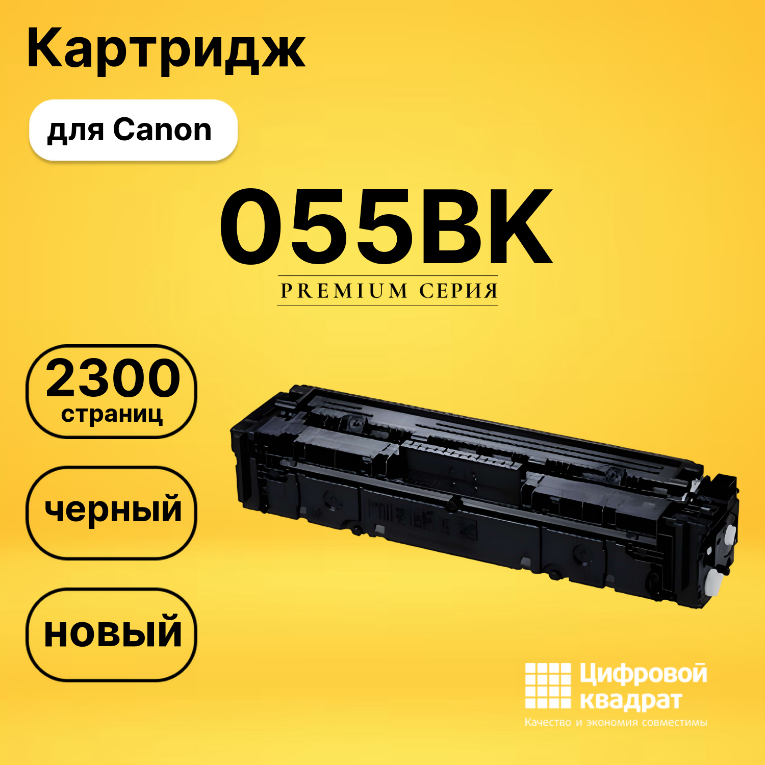 Картридж 055BK Canon черный совместимый