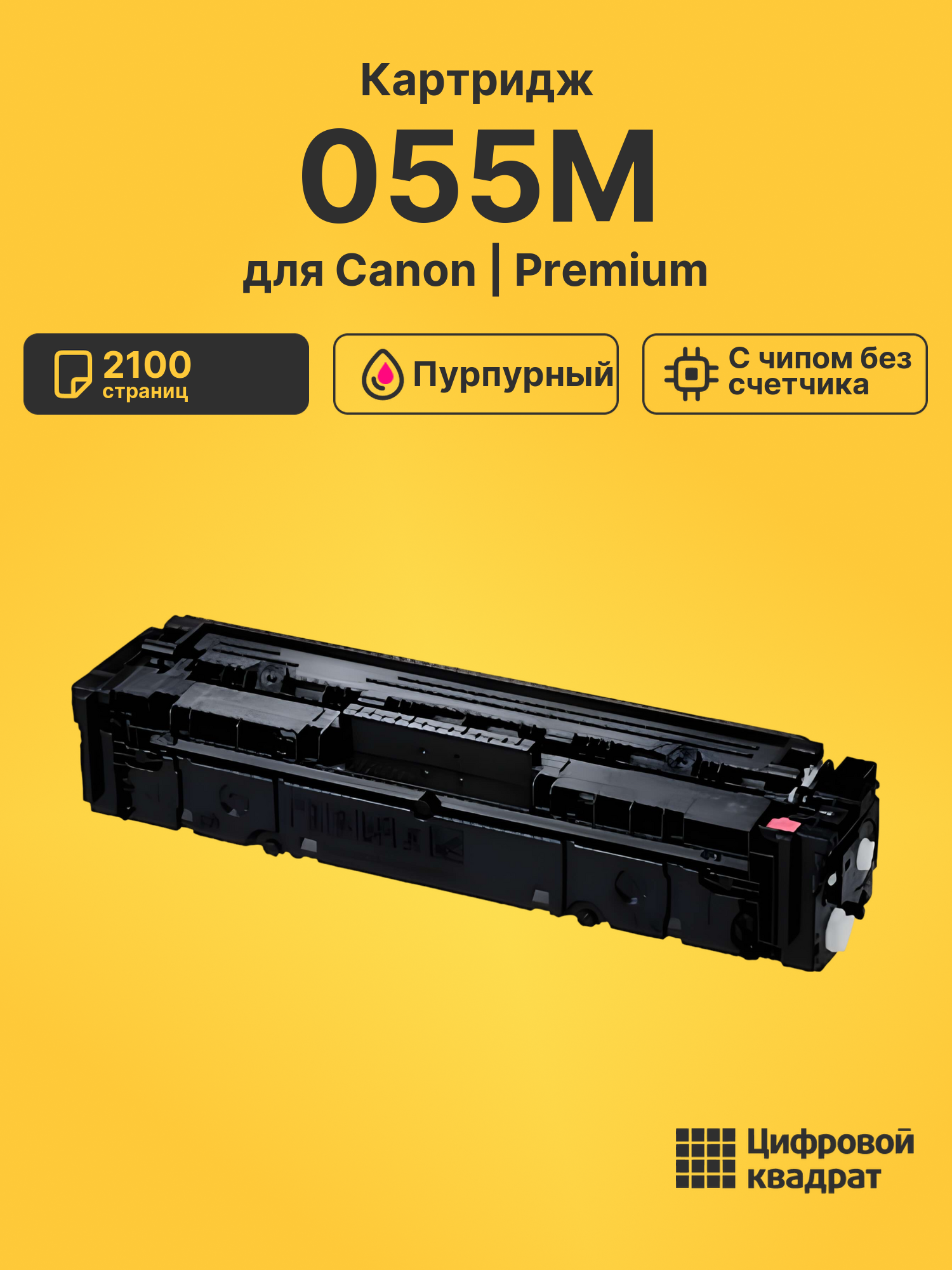Картридж 055M для Canon MF-741, MF-742 пурпурный