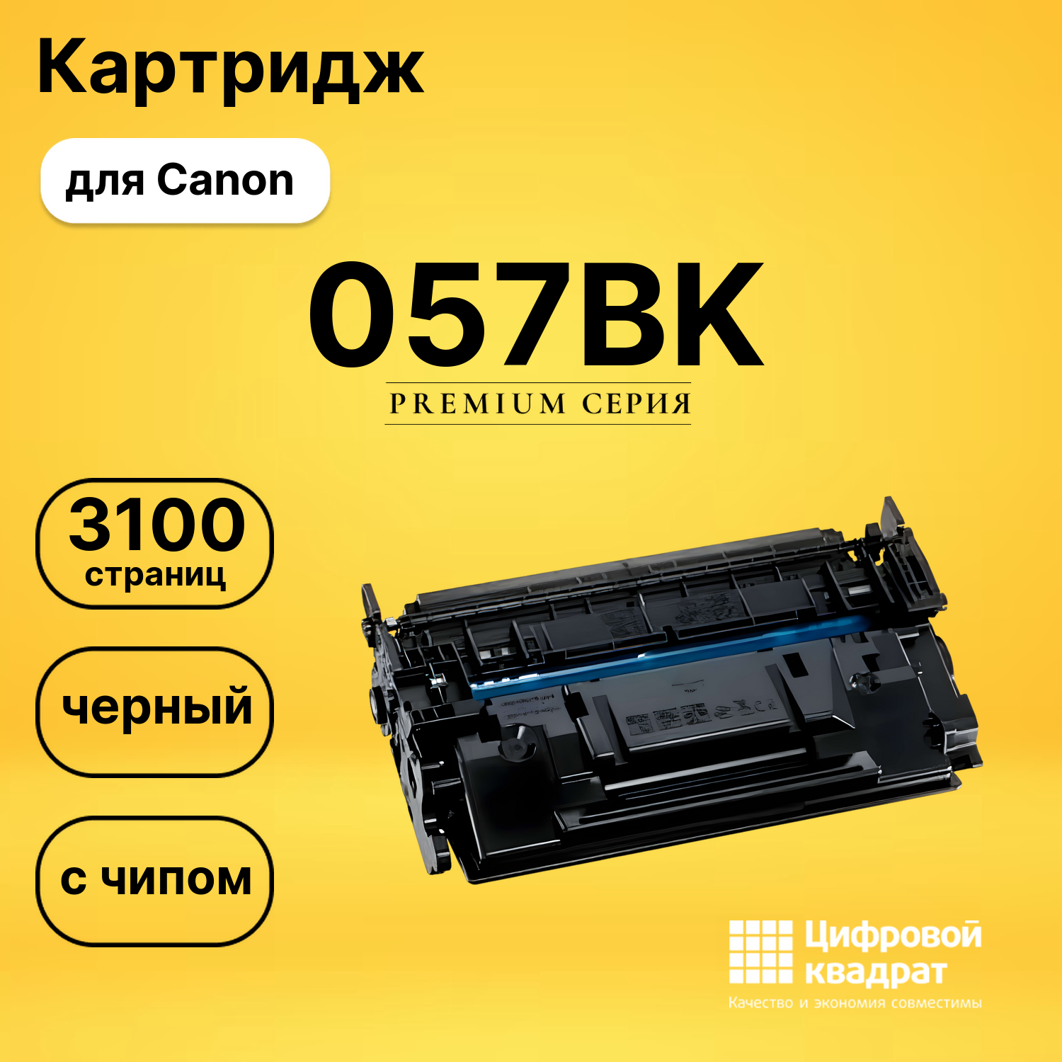 Картридж 057BK для Canon LBP 223 dw, LBP-220 черный