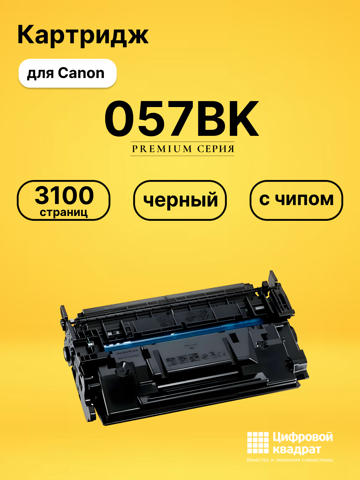 Картридж 057BK для Canon LBP 223 dw, LBP-220 черный