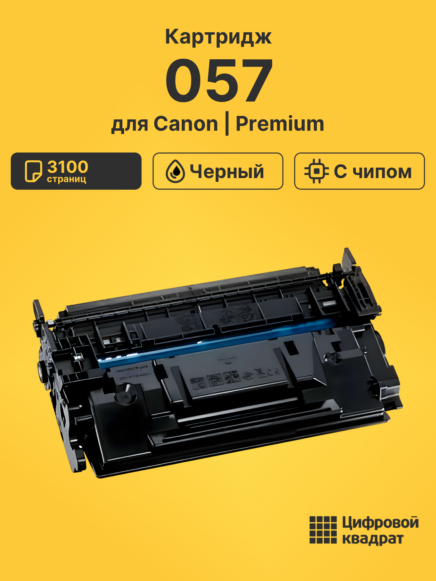 Картридж 057 для Canon LBP-220, LBP 223 dw черный