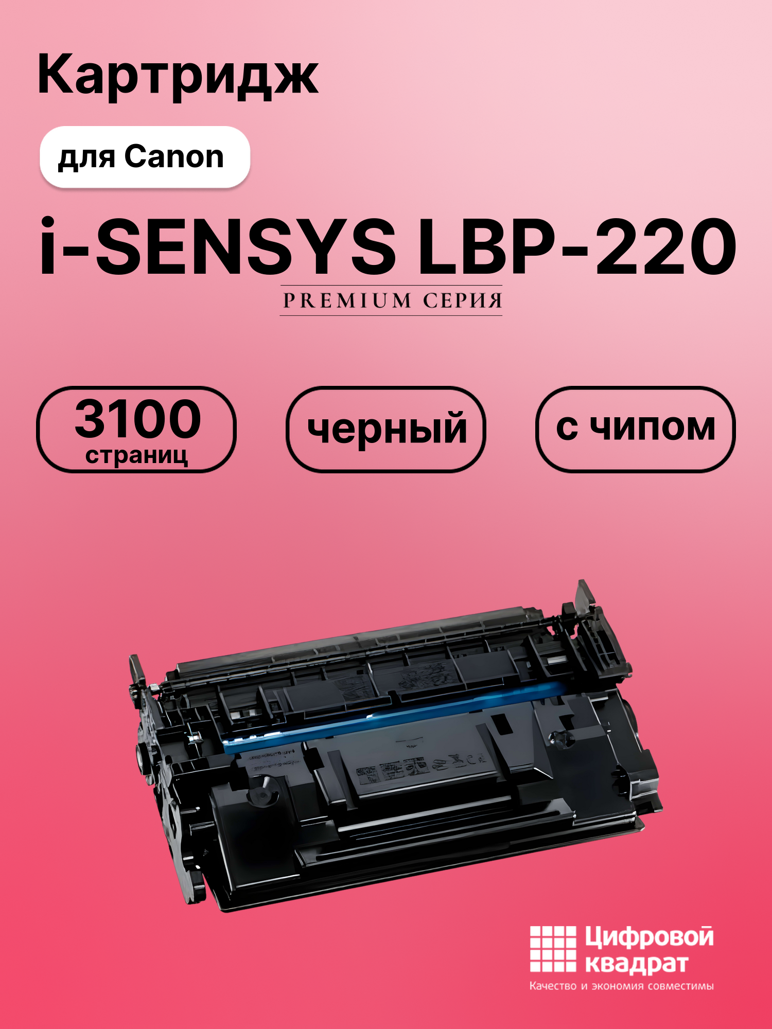 Картридж для Canon i-SENSYS LBP-220 (057BK), LBP-225