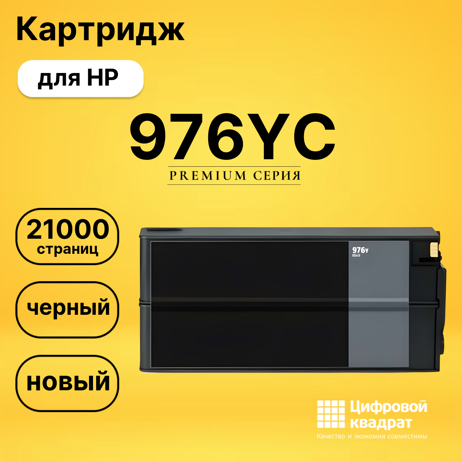 Картридж 976YC для HP PW-Pro 552, PW-Pro 552 черный
