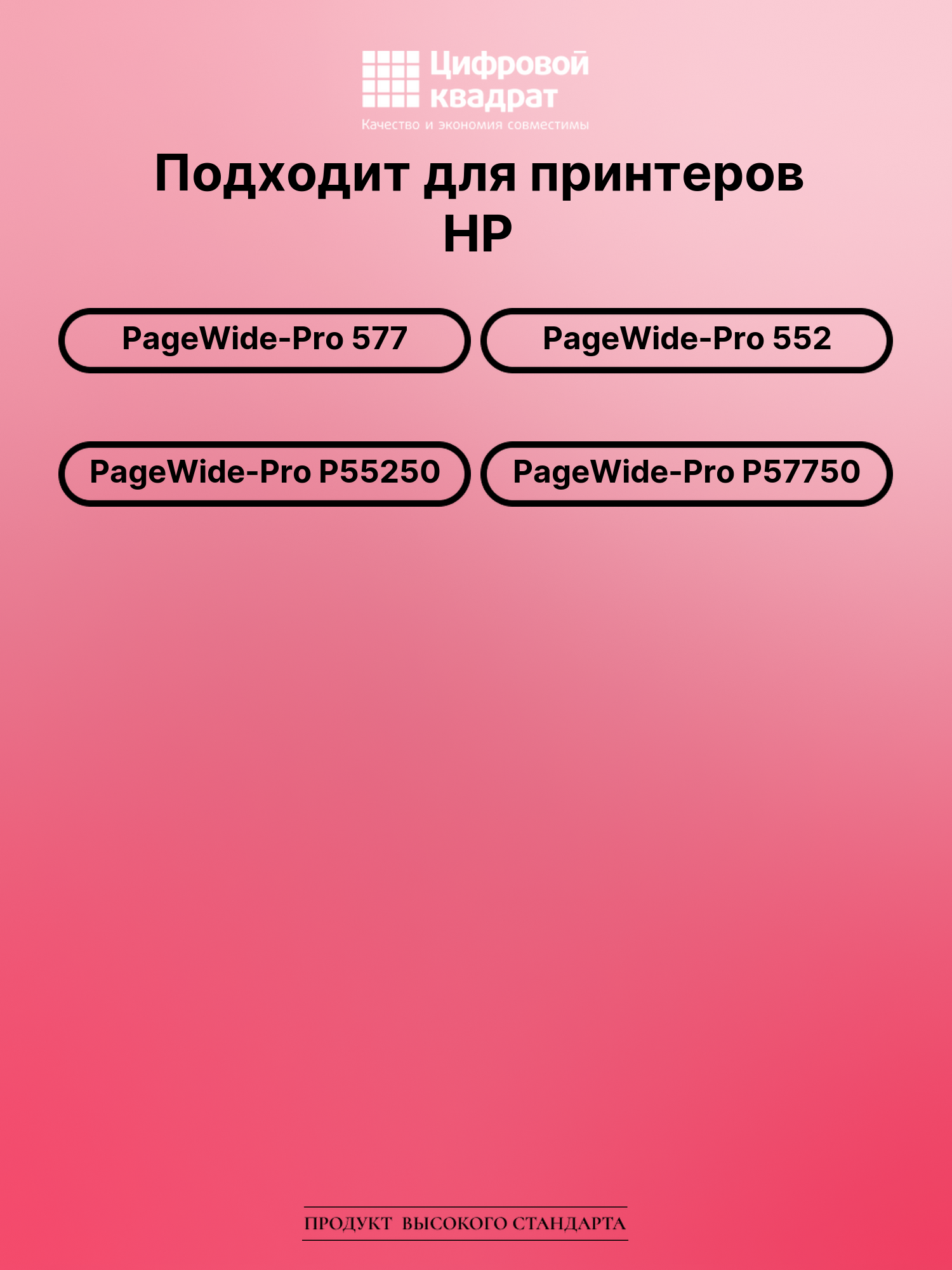 Картридж для HP PageWide-Pro 577 (976YC), PW-Pro 552 2