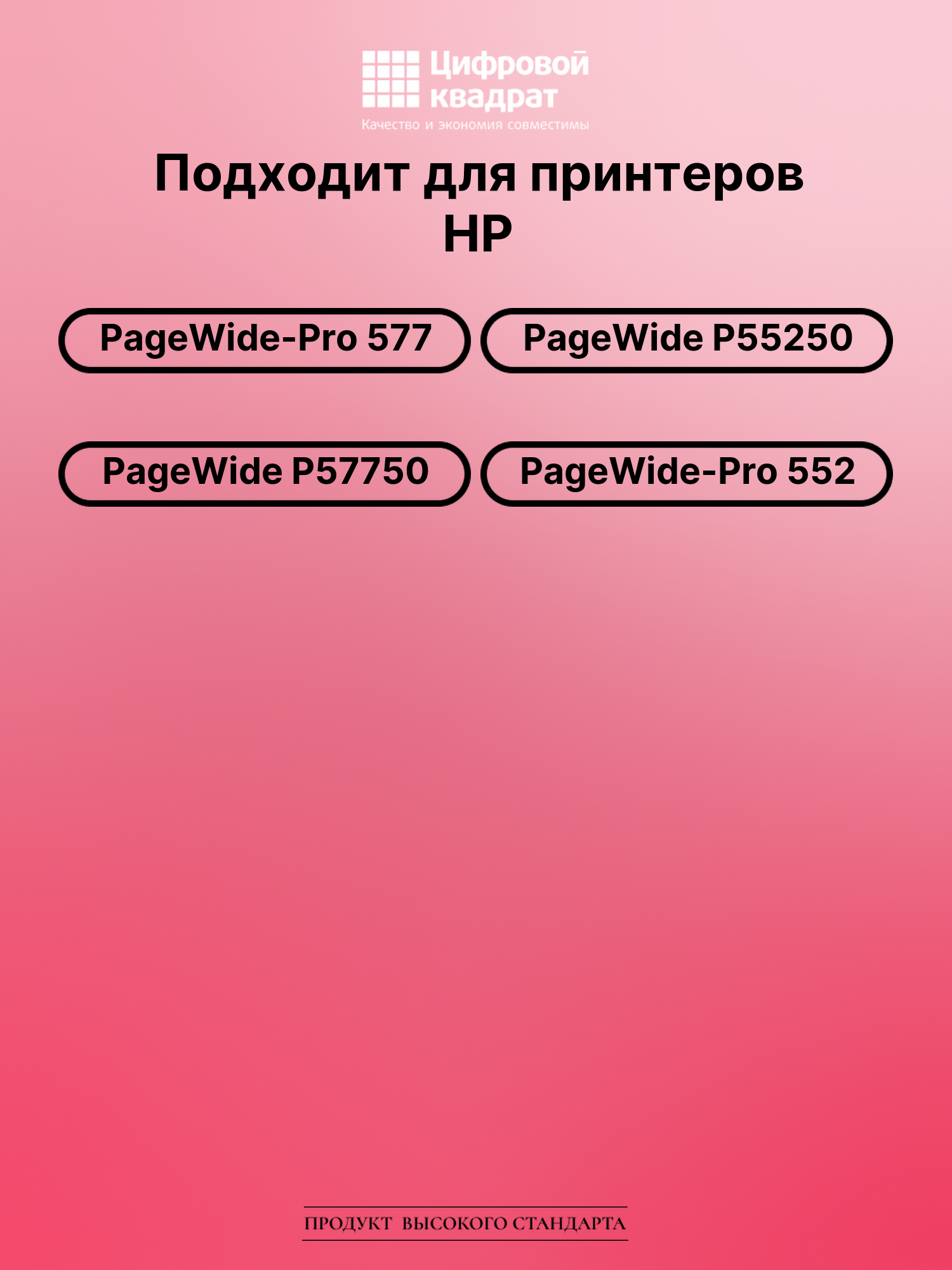 Картридж для HP PageWide-Pro 577 2