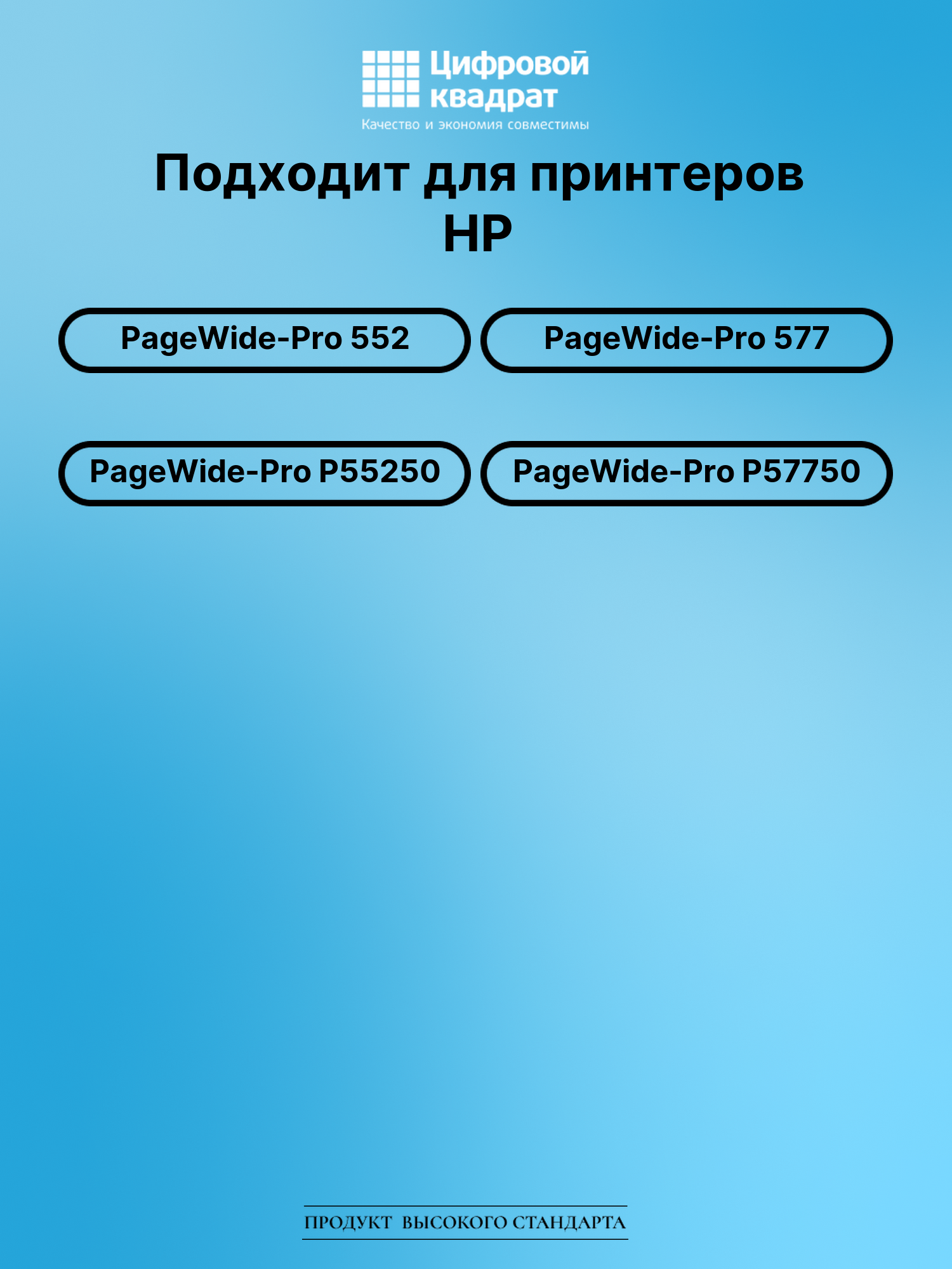 Картридж для HP PageWide-Pro 552 (976YC), PW-Pro 577 2