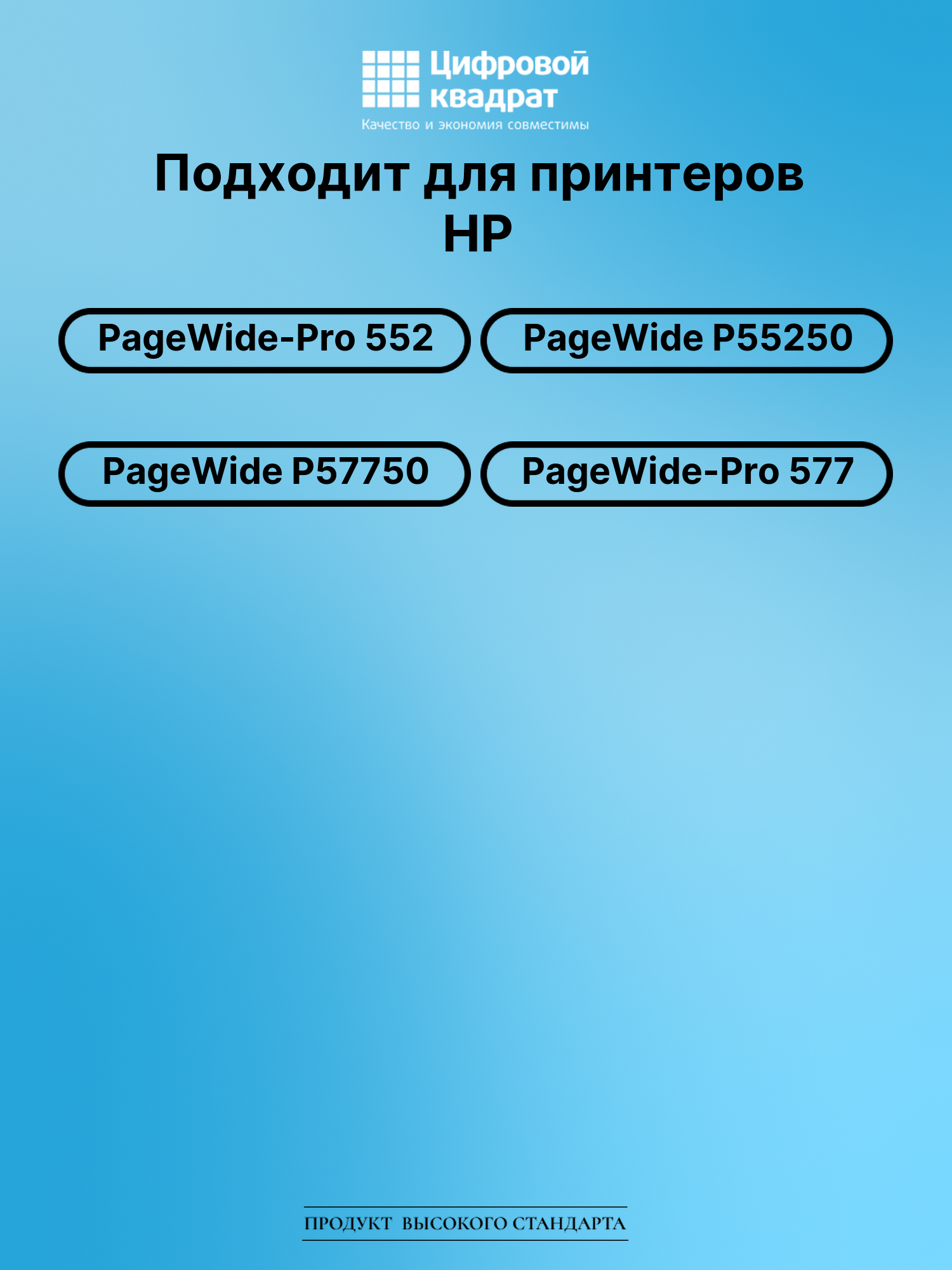 Картридж для HP PageWide-Pro 552 2