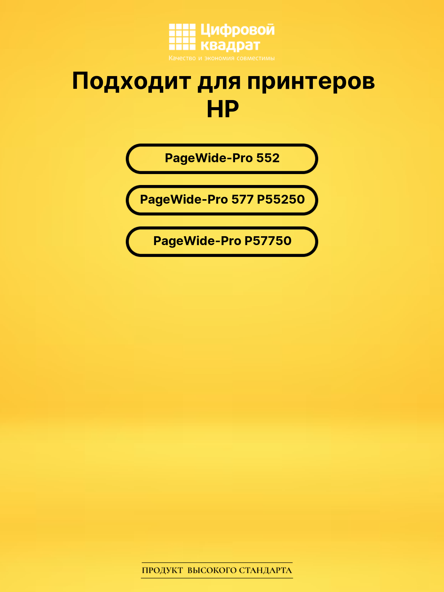 Картридж 976YC для HP PW-Pro 577 P55250 пурпурный 2