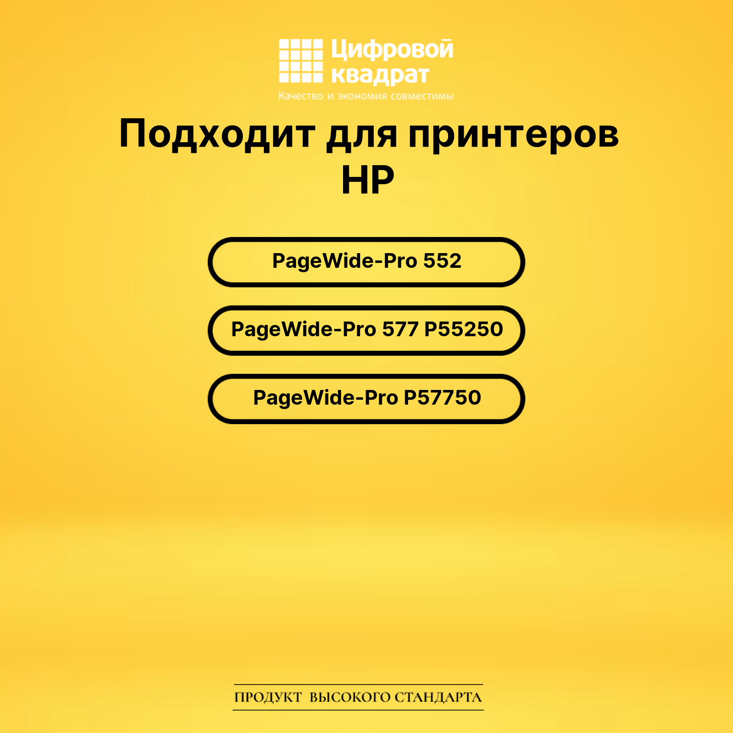 Картридж 976YC для HP PW-Pro 577 P55250 желтый 2