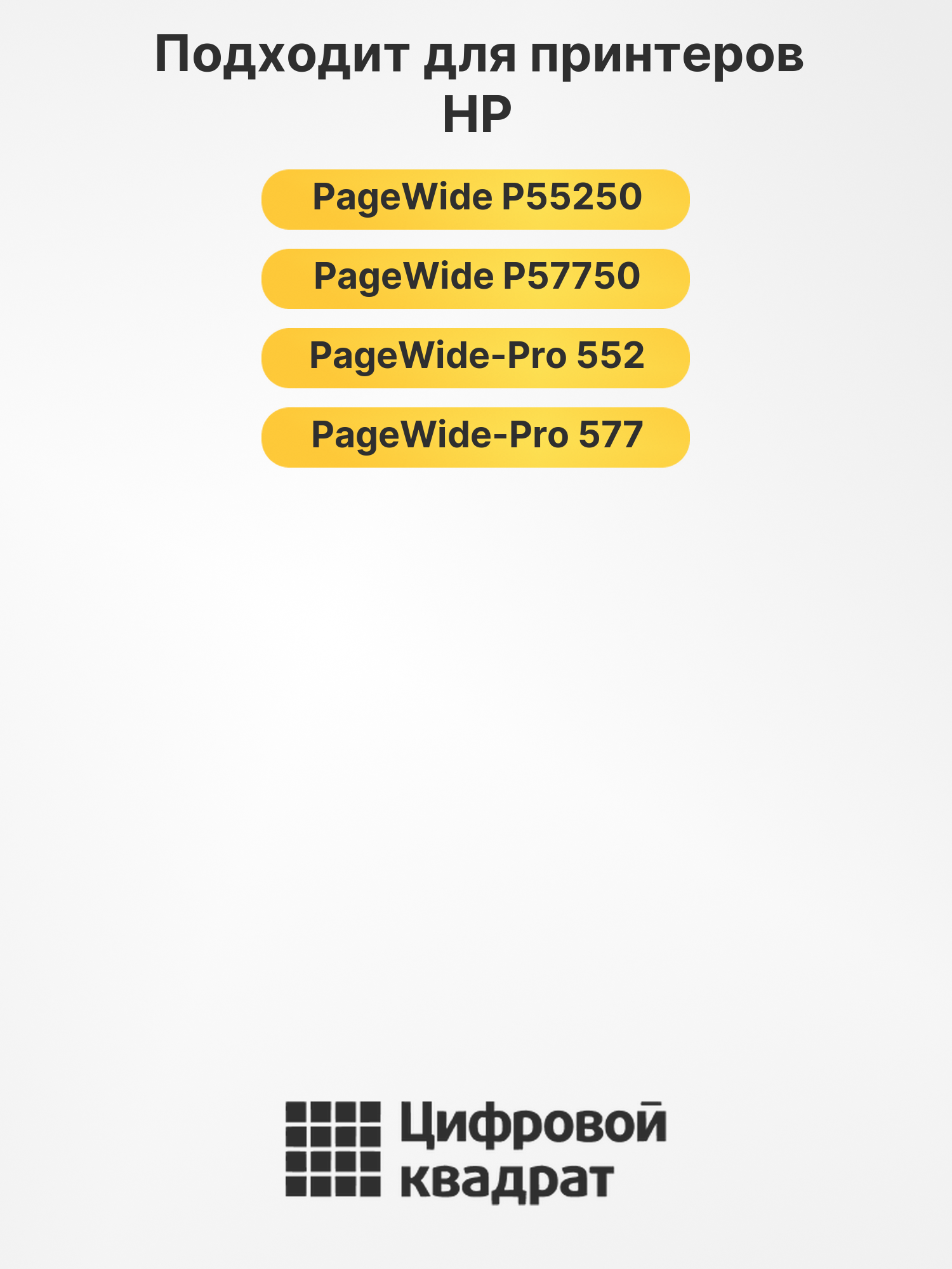 Картридж 976YY для HP PW-Pro 577, PW-Pro 577 желтый 2