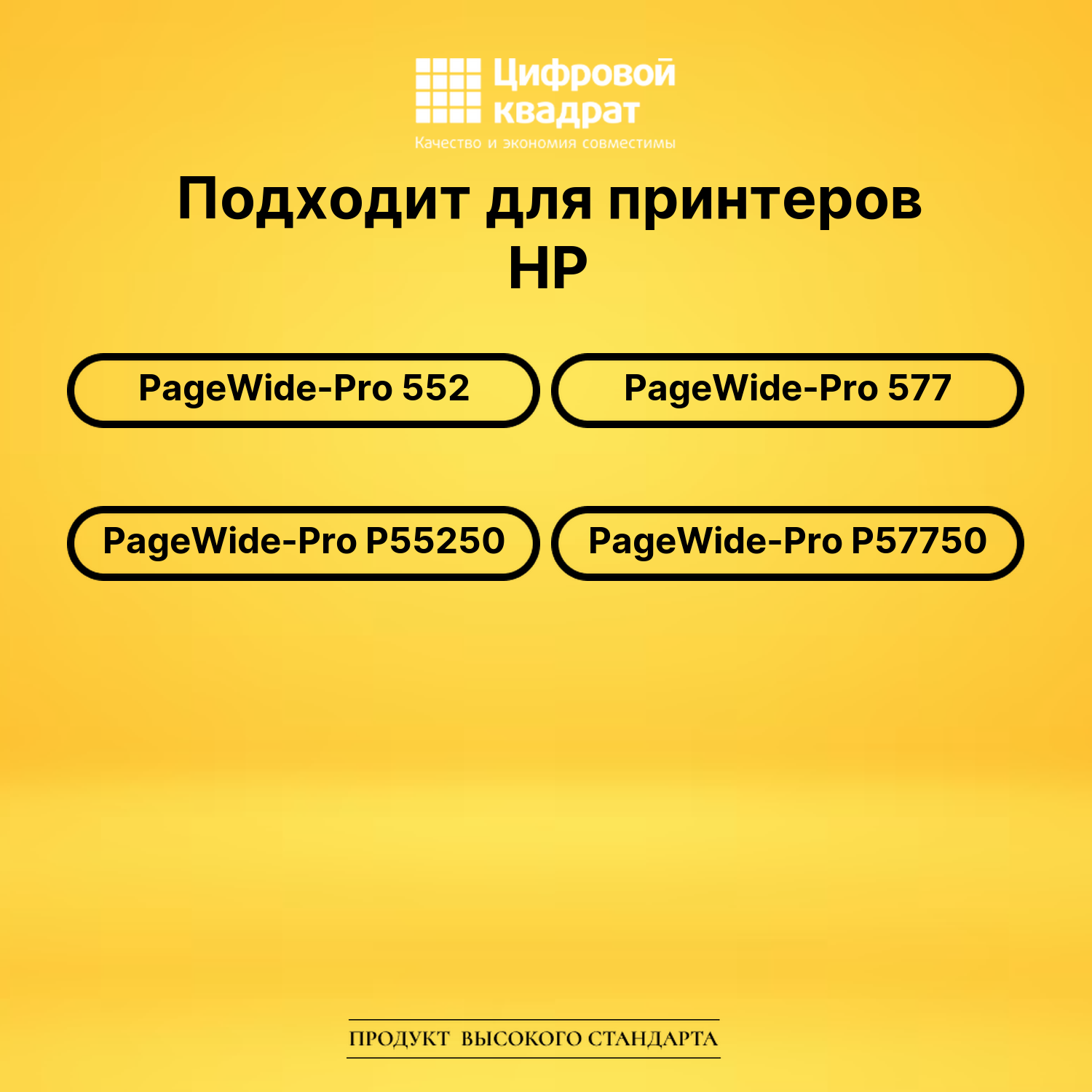 Картриджи 976YC для HP PW-Pro 552, PW-Pro 552 2