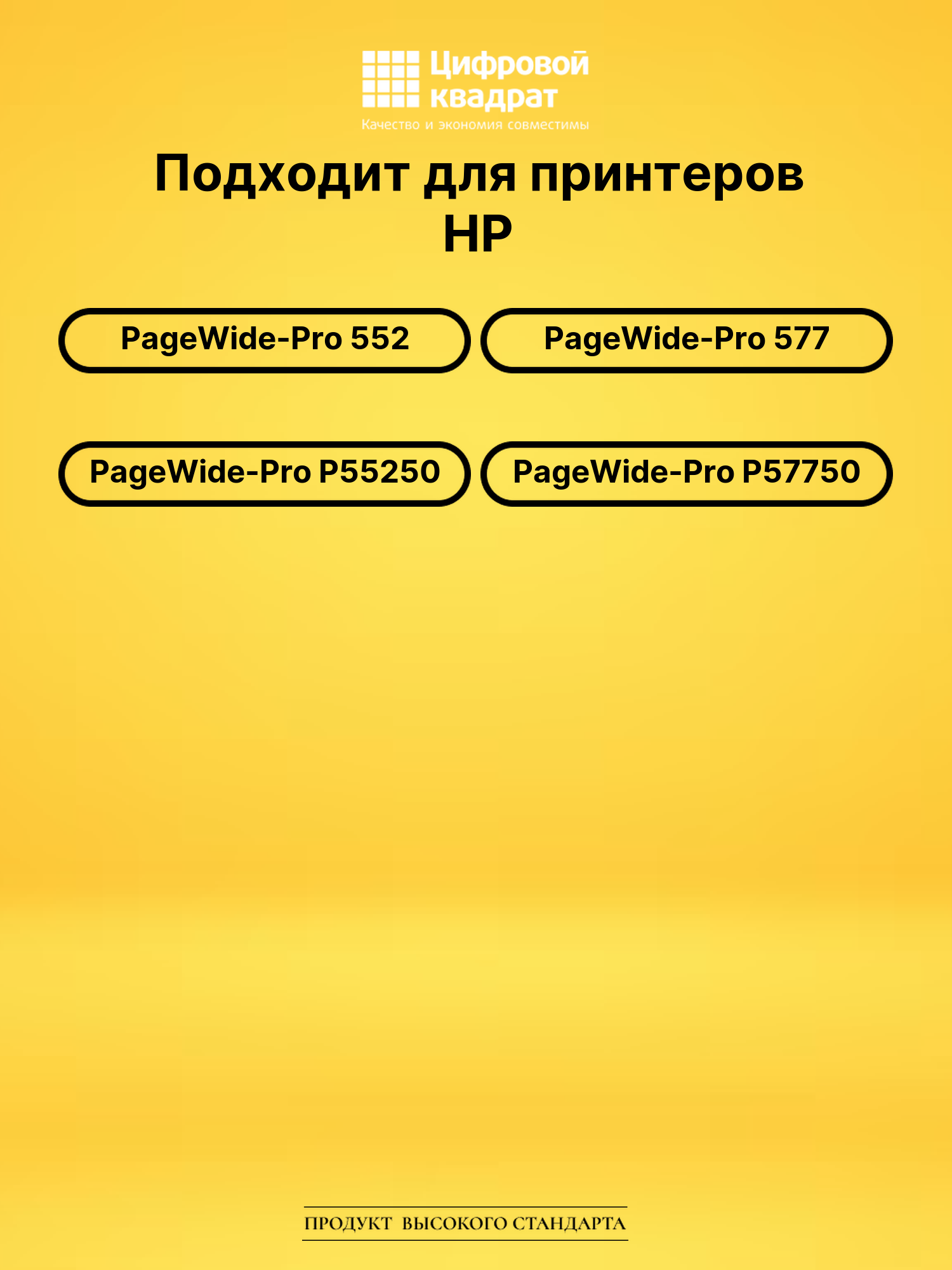Картриджи 976YC для HP PW-Pro 552, PW-Pro 552 2