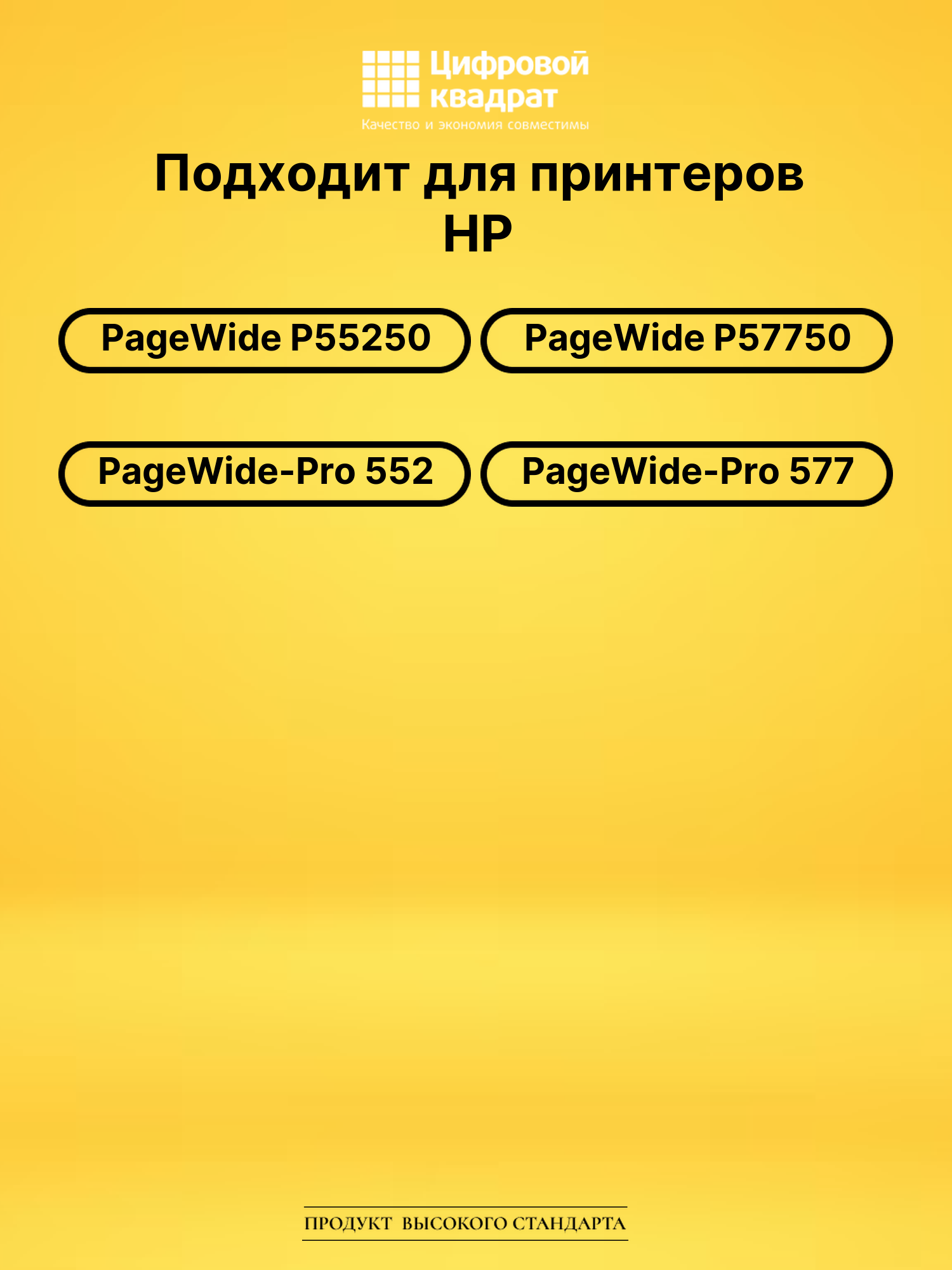 Картриджи 976Y для HP PW P55250, PW P55250, PW P55250 2