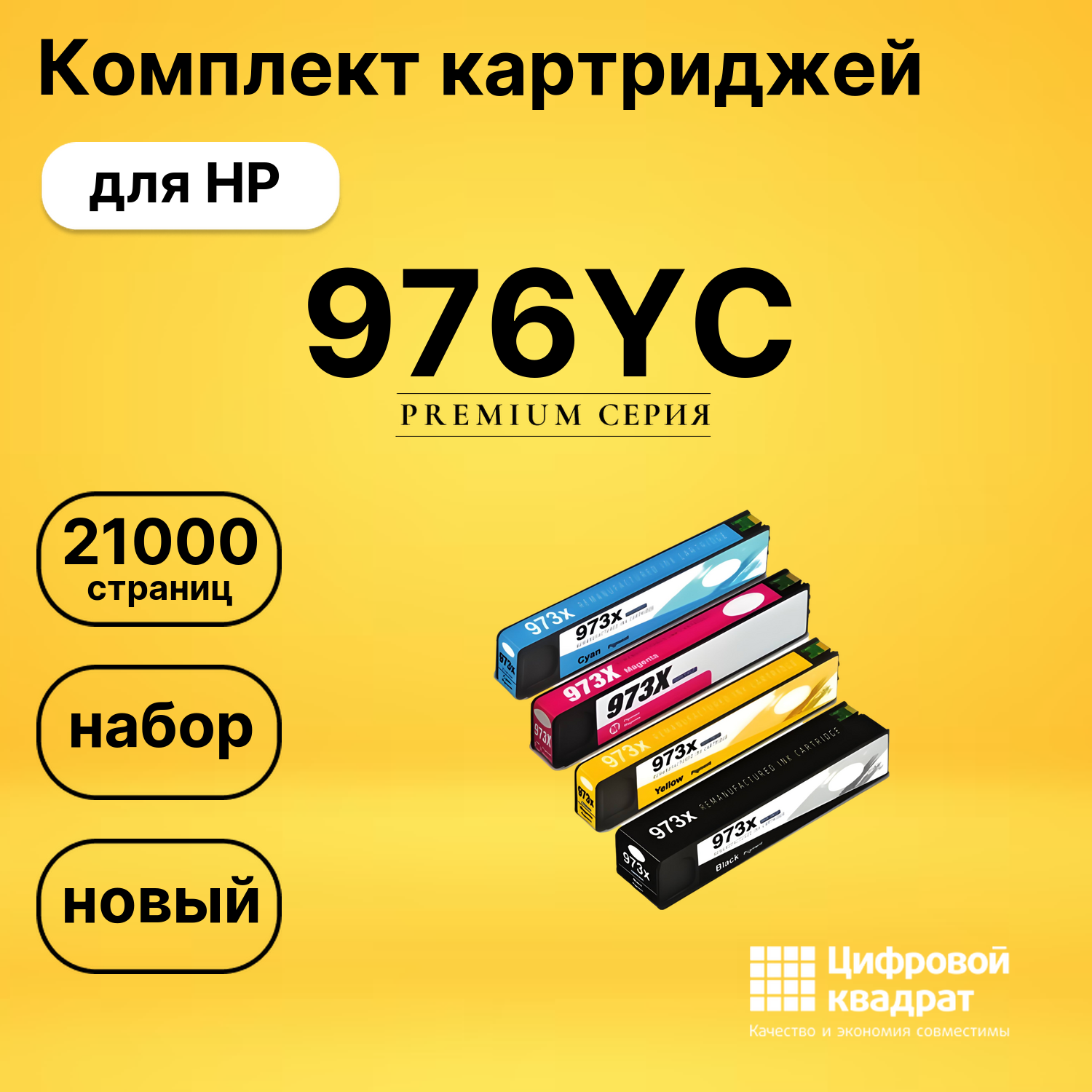 Картриджи 976YC для HP PW-Pro 552, PW-Pro 552