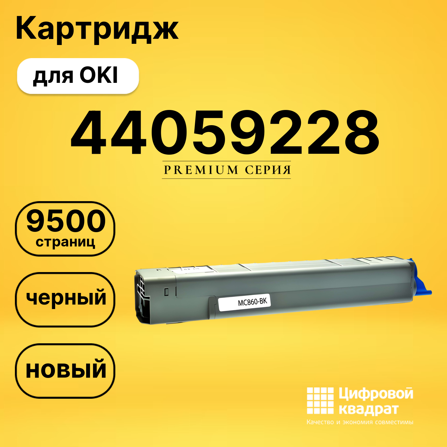 Картридж 44059228 Oki черный совместимый