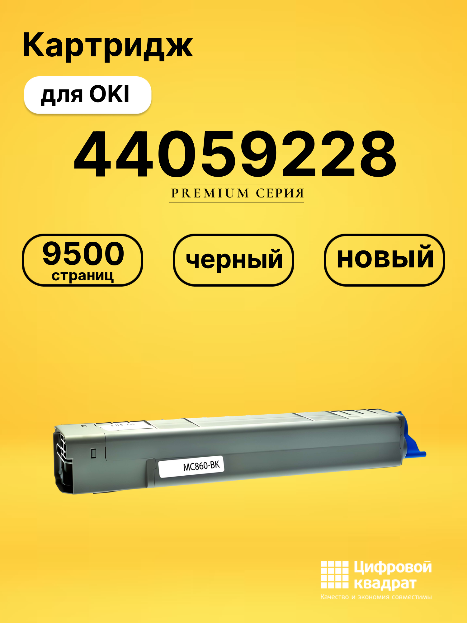 Картридж 44059228 Oki черный совместимый