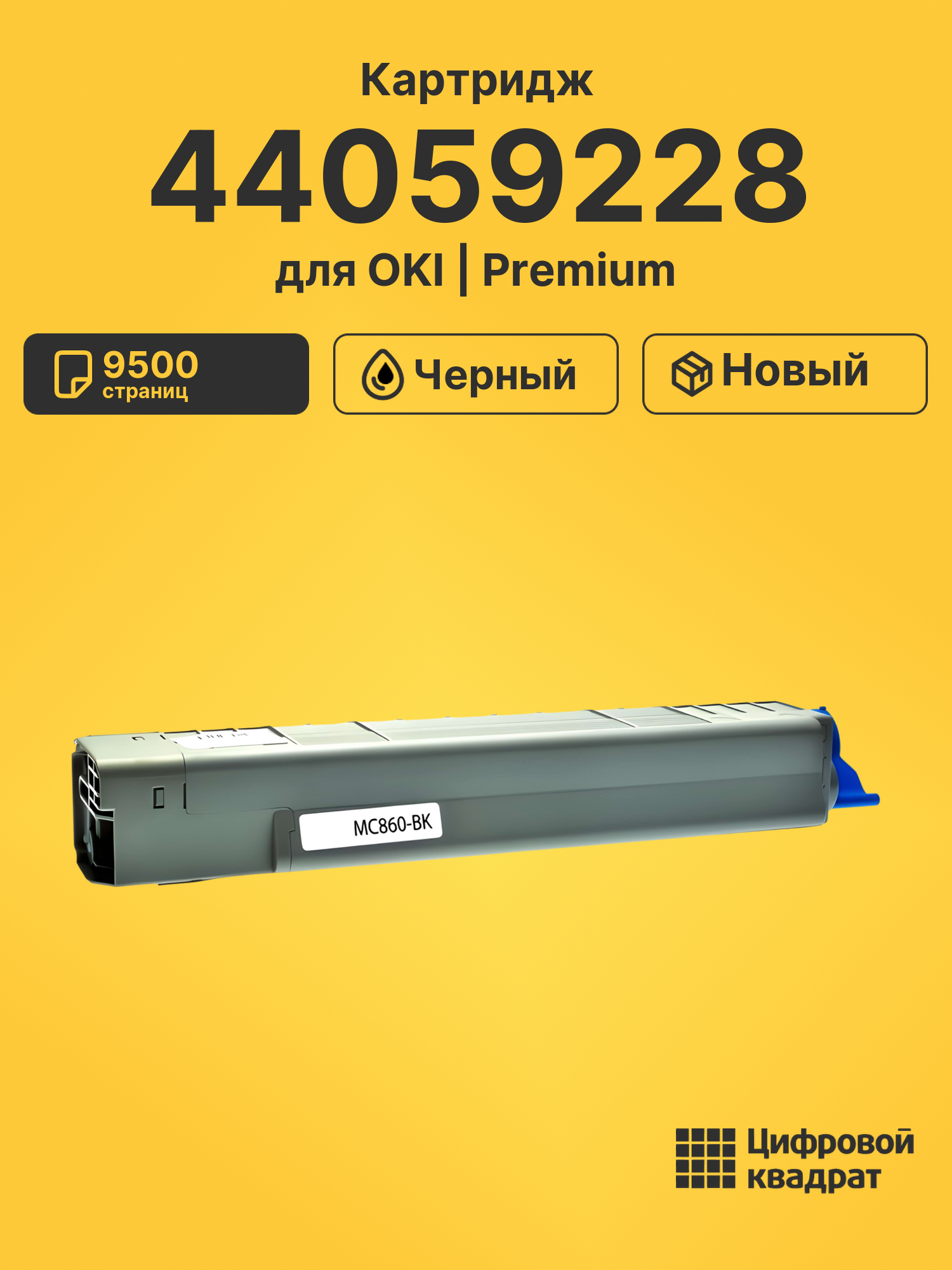Картридж 44059228 Oki черный совместимый