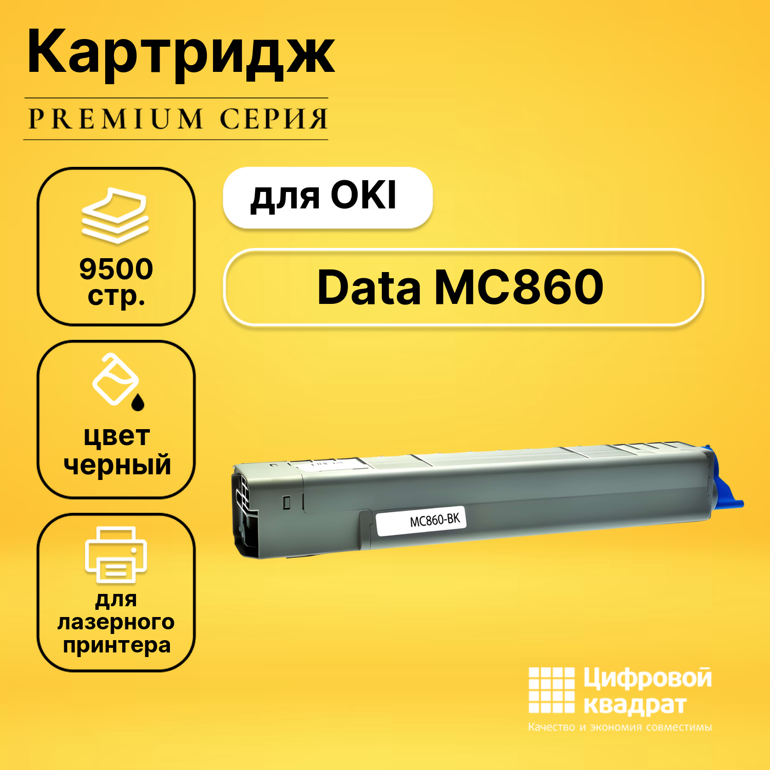 Картридж для OKI OkiData MC860 совместимый