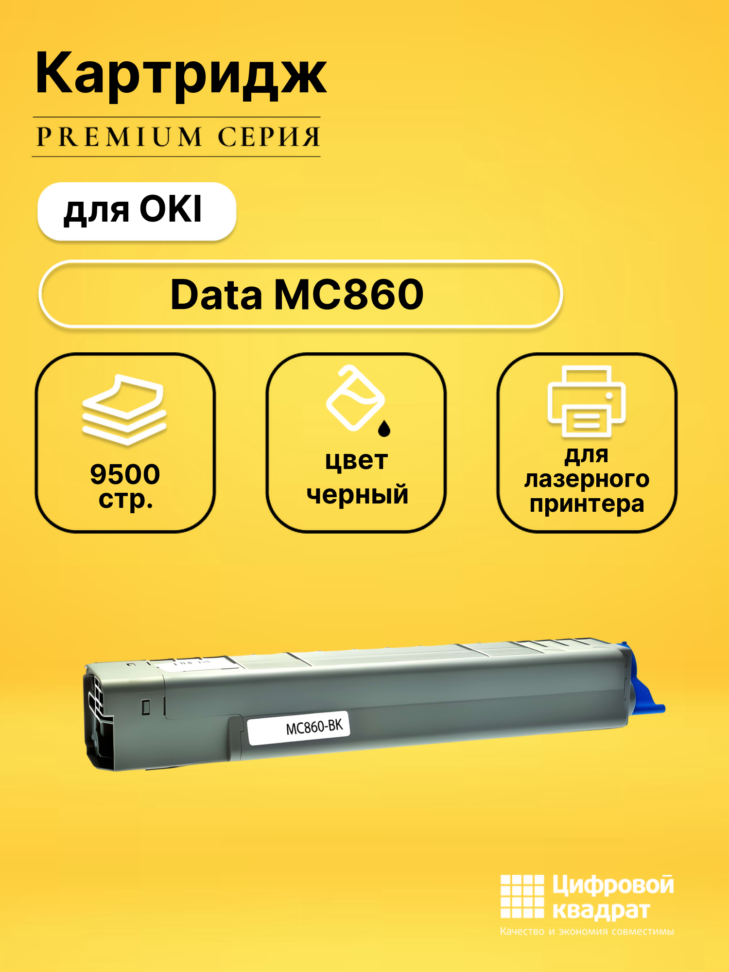 Картридж для OKI OkiData MC860 совместимый