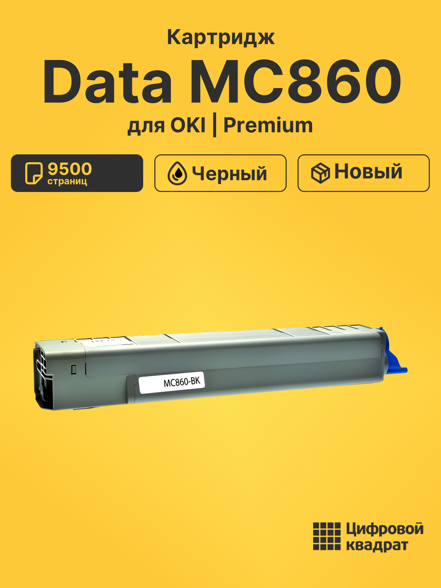 Картридж для OKI OkiData MC860 совместимый