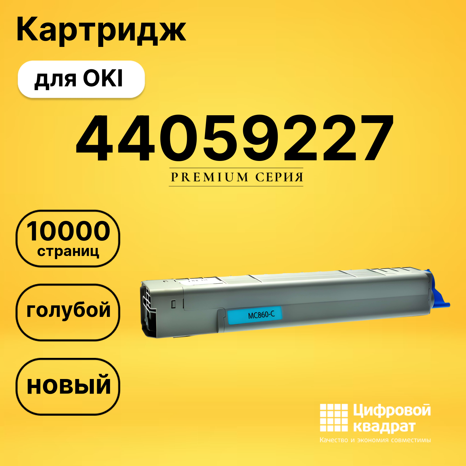 Картридж 44059227 Oki голубой совместимый