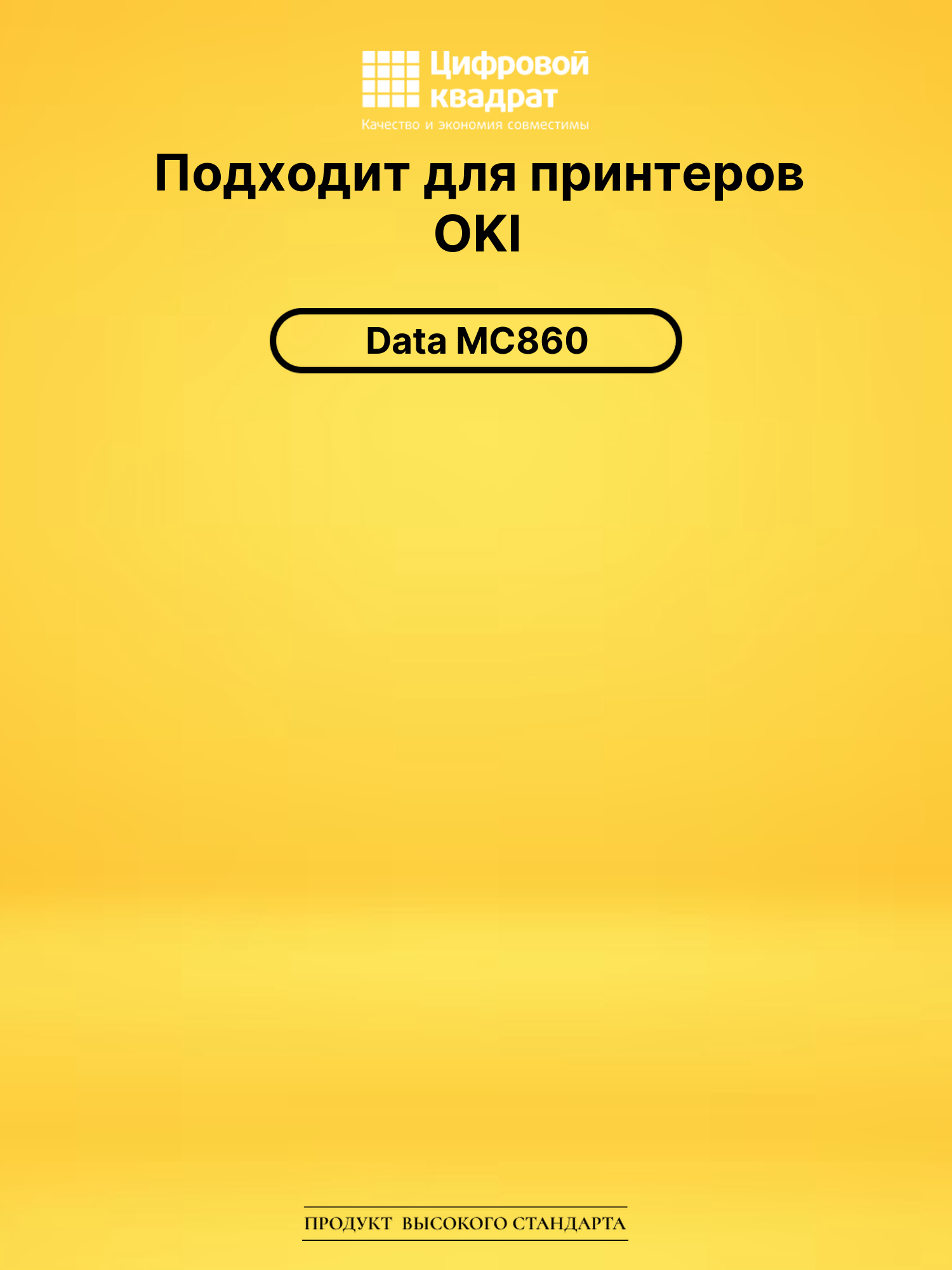 Картридж 44059226 Oki пурпурный совместимый 2