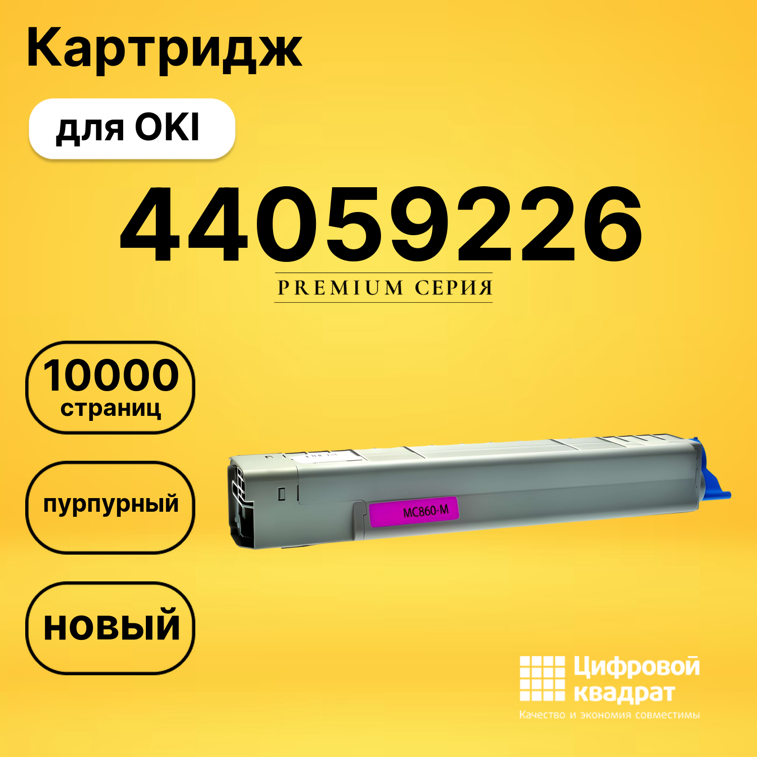 Картридж 44059226 Oki пурпурный совместимый