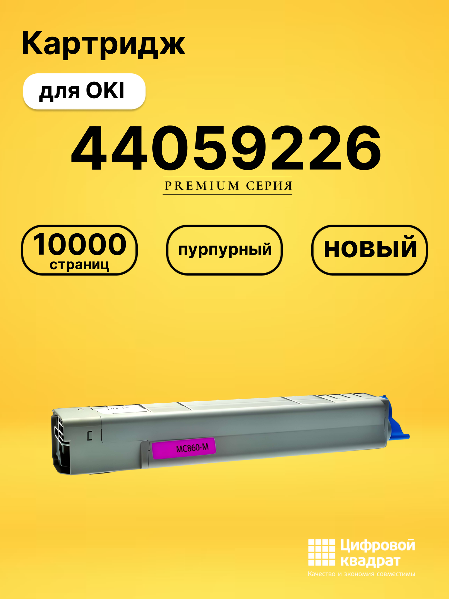 Картридж 44059226 Oki пурпурный совместимый