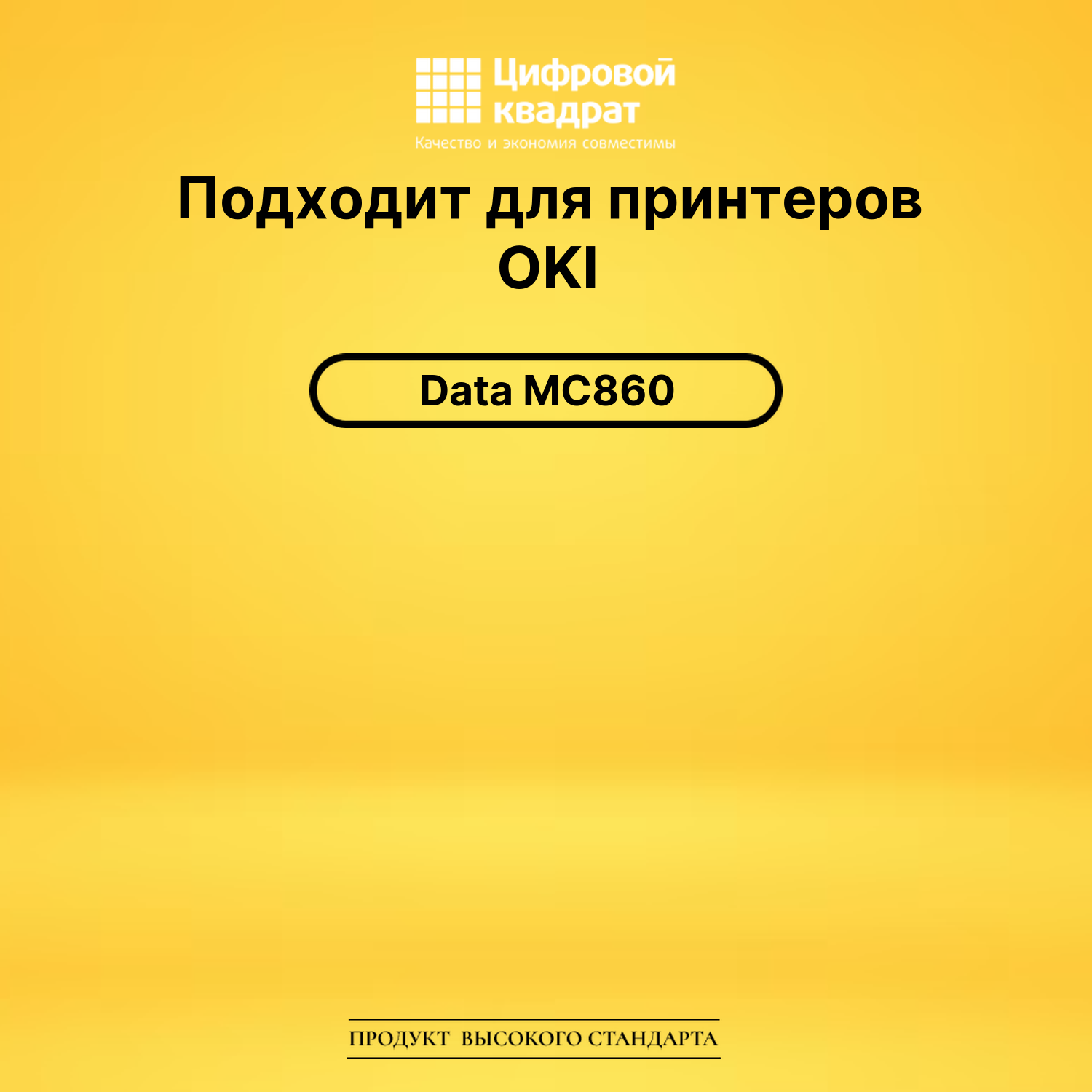 Картридж 44059225 Oki желтый совместимый 2