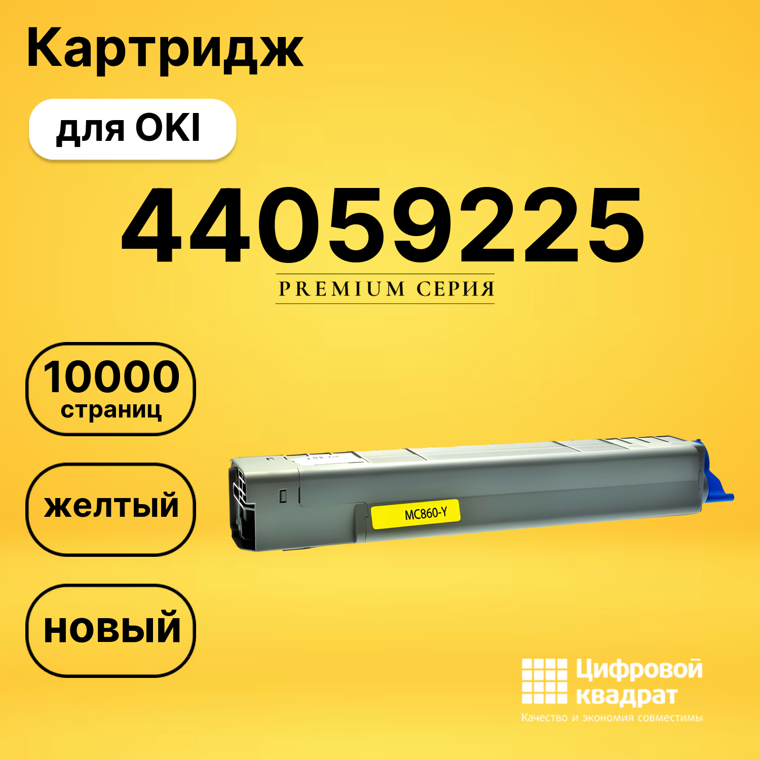 Картридж 44059225 Oki желтый совместимый