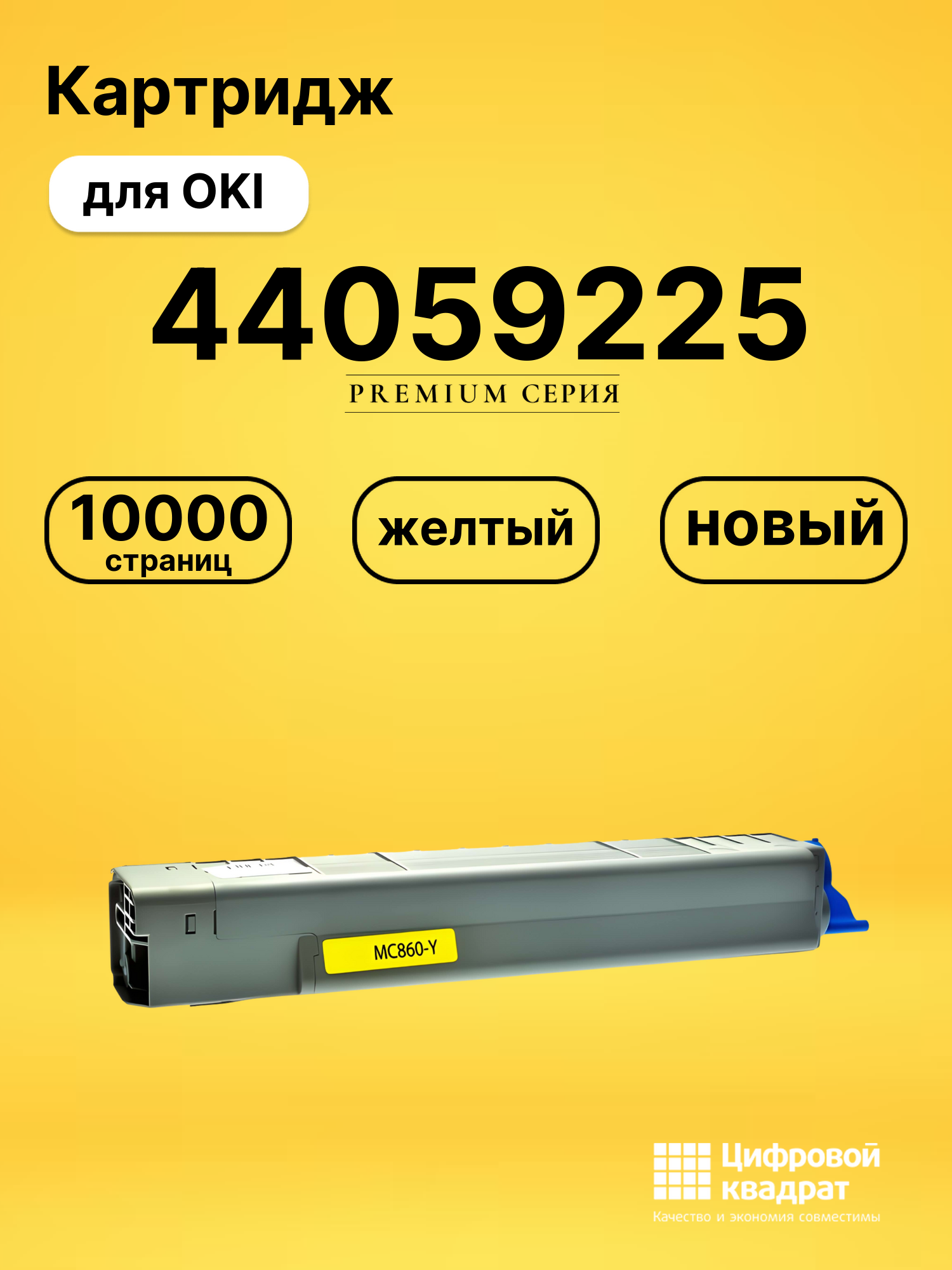 Картридж 44059225 Oki желтый совместимый