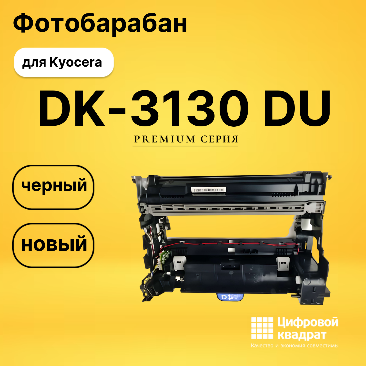 Фотобарабан DS DK-3130 DU Kyocera черный