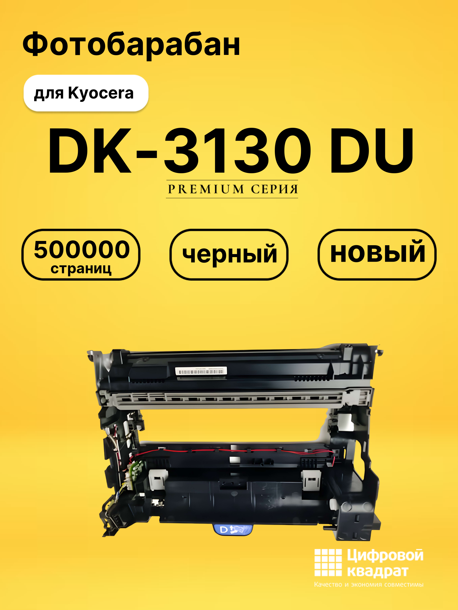 Фотобарабан DS DK-3130 DU Kyocera черный