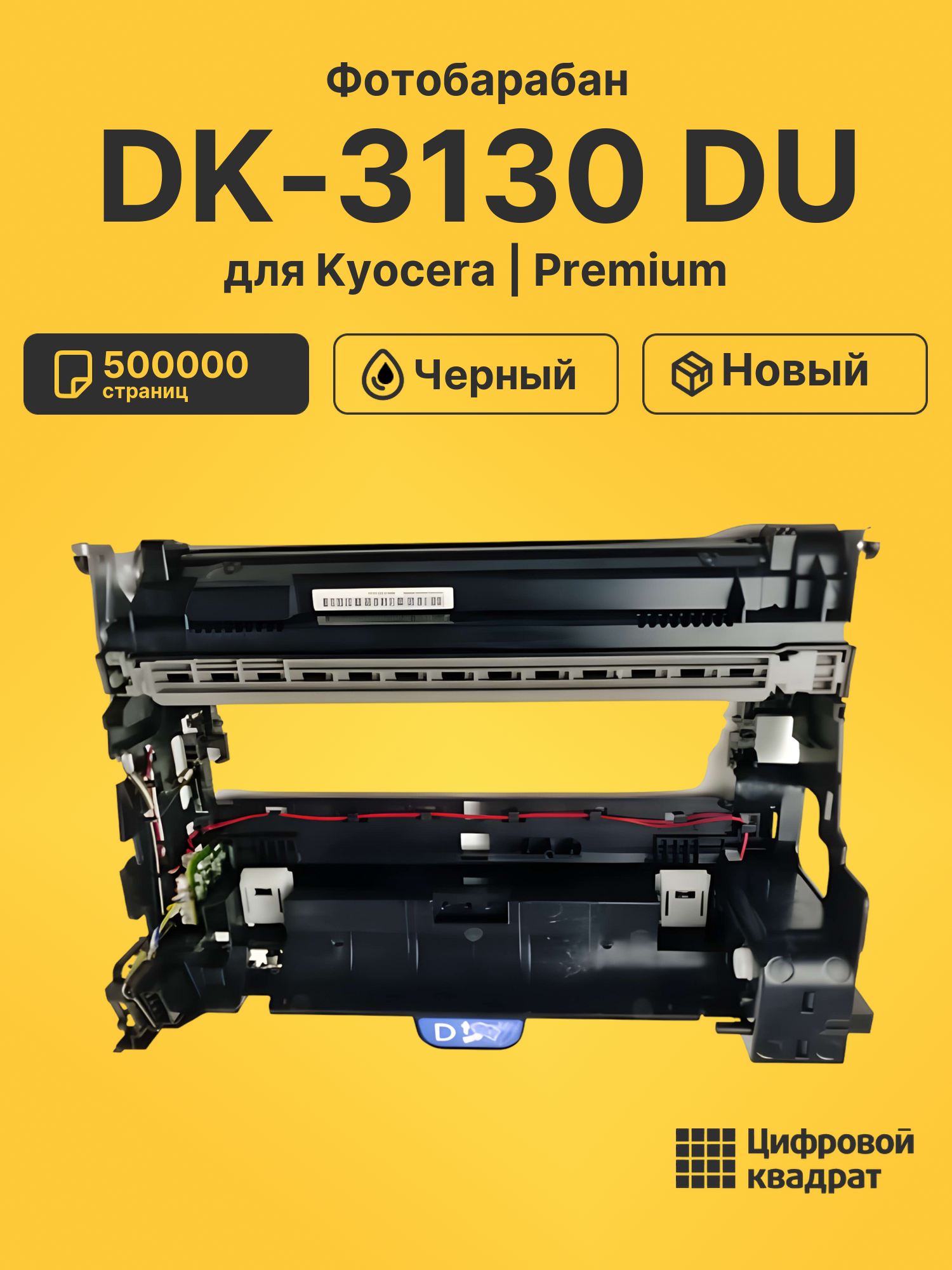Фотобарабан DS DK-3130 DU Kyocera черный