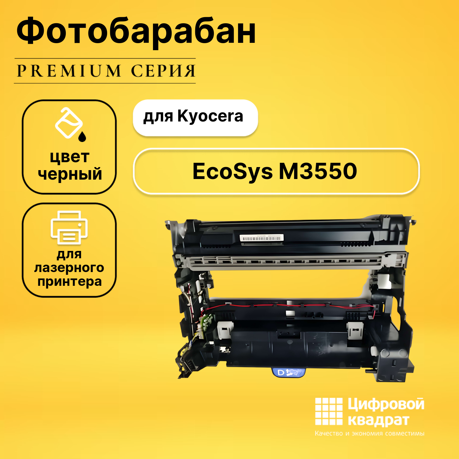 Картридж DS для Kyocera EcoSys M3550