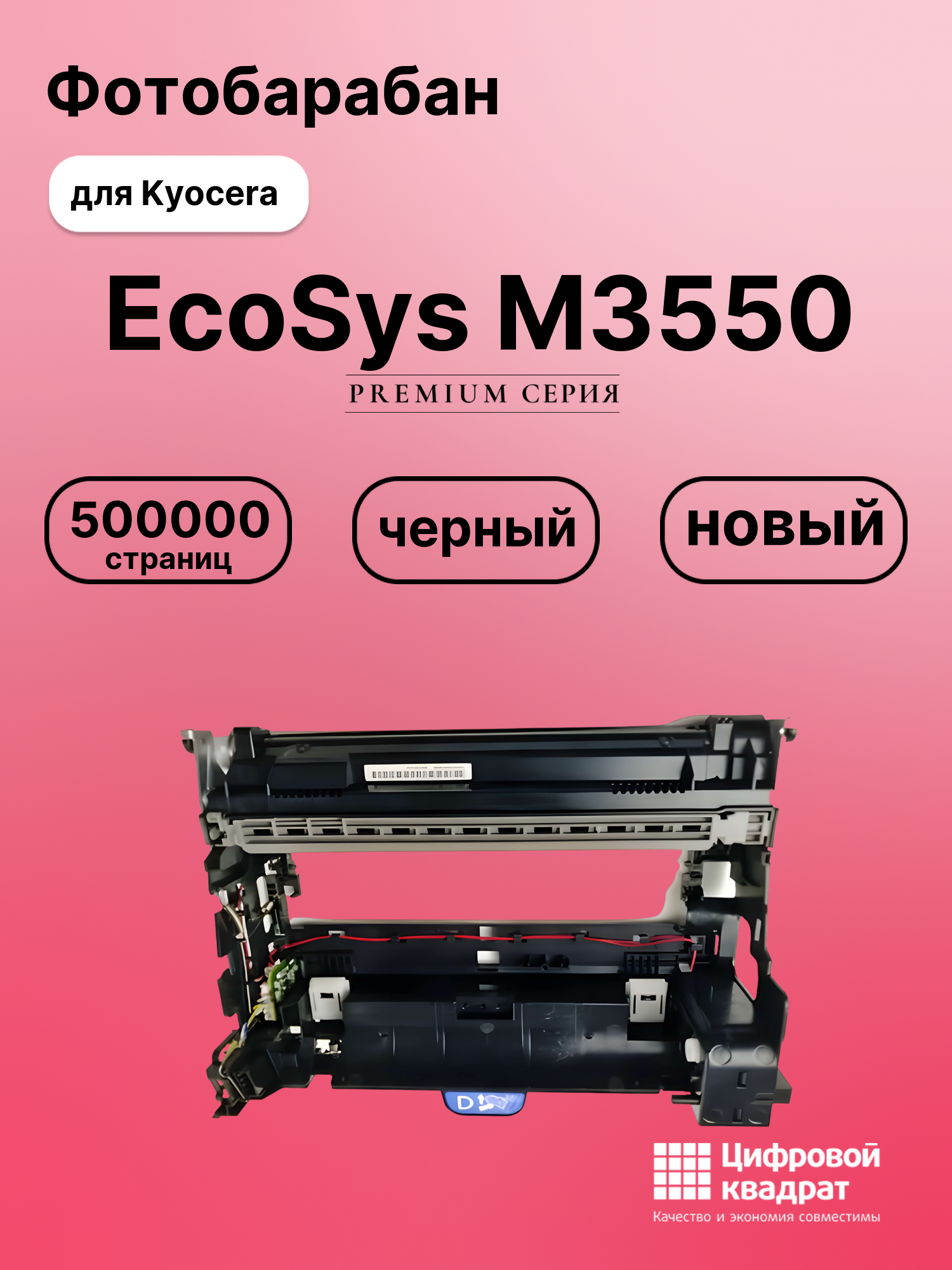 Картридж DS для Kyocera EcoSys M3550