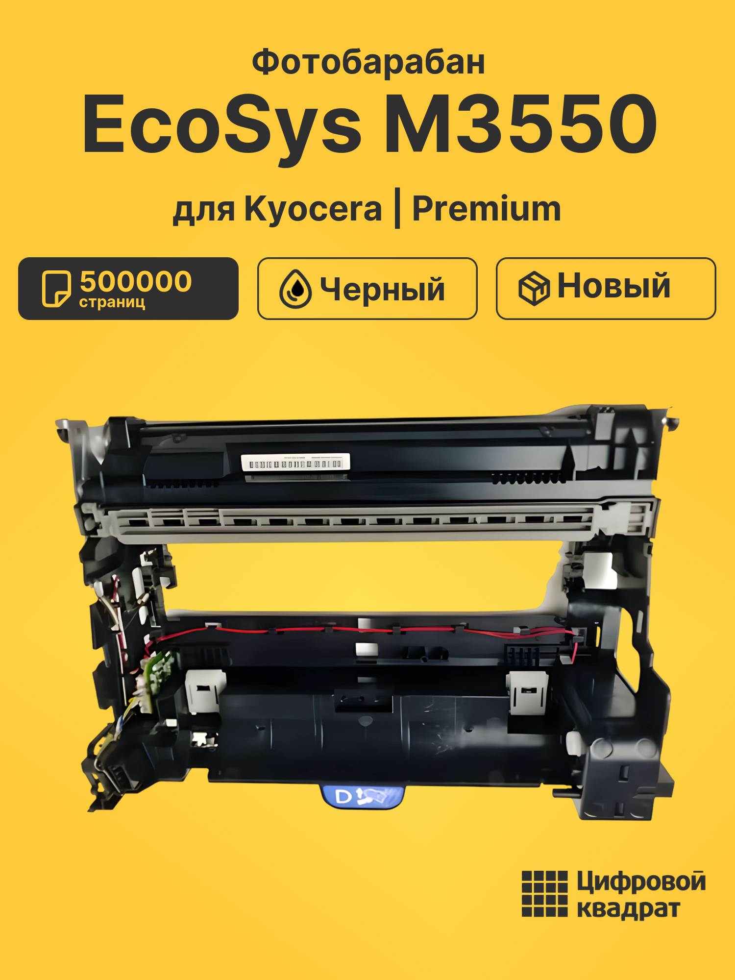 Картридж DS для Kyocera EcoSys M3550