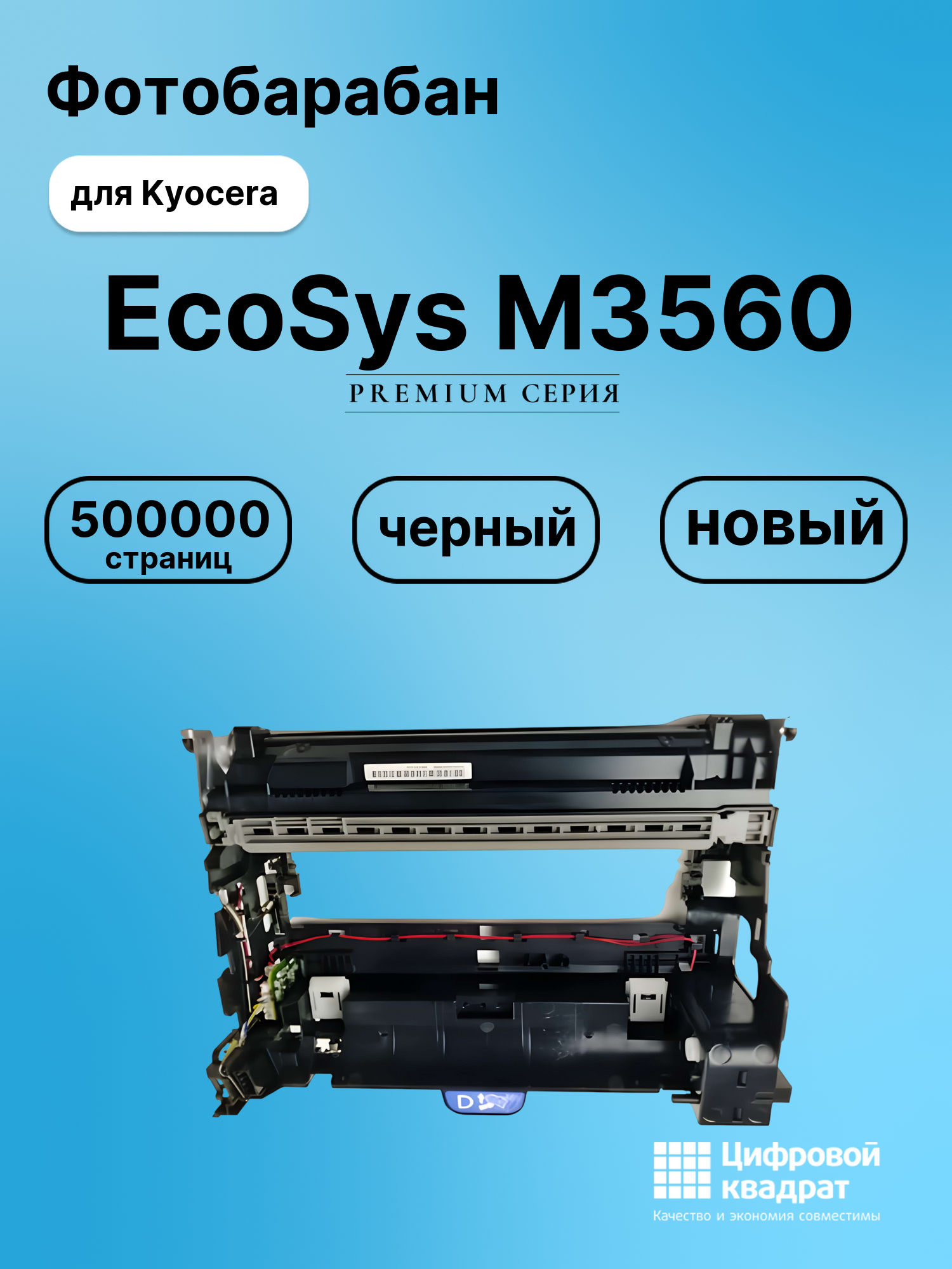 Картридж DS для Kyocera EcoSys M3560