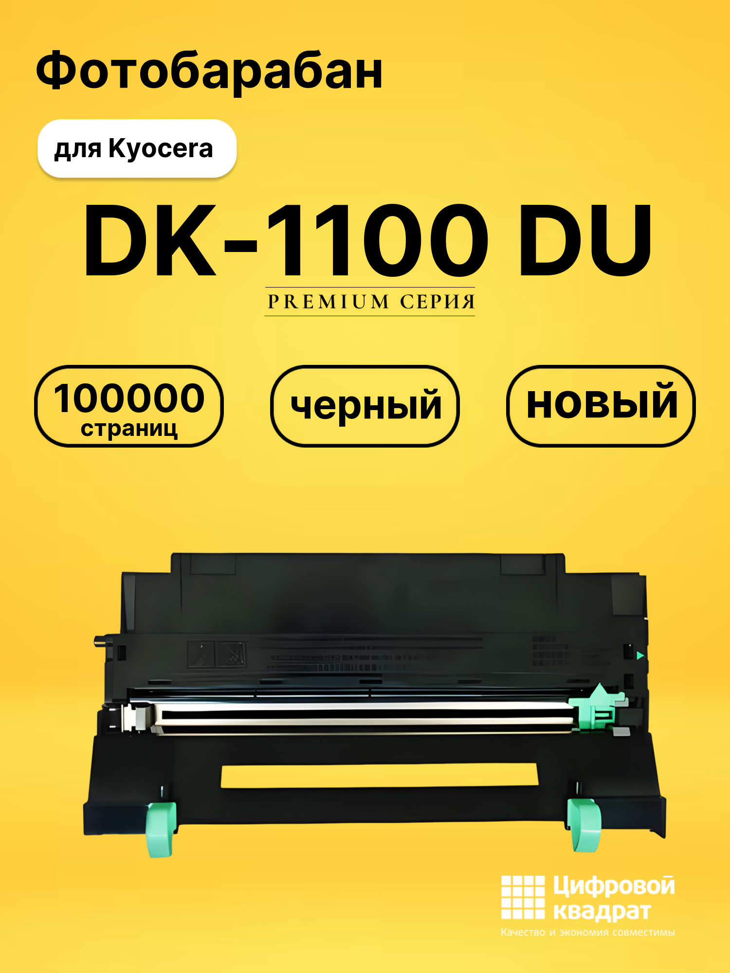 Фотобарабан DK-1100 DU для Kyocera FS-1024 черный