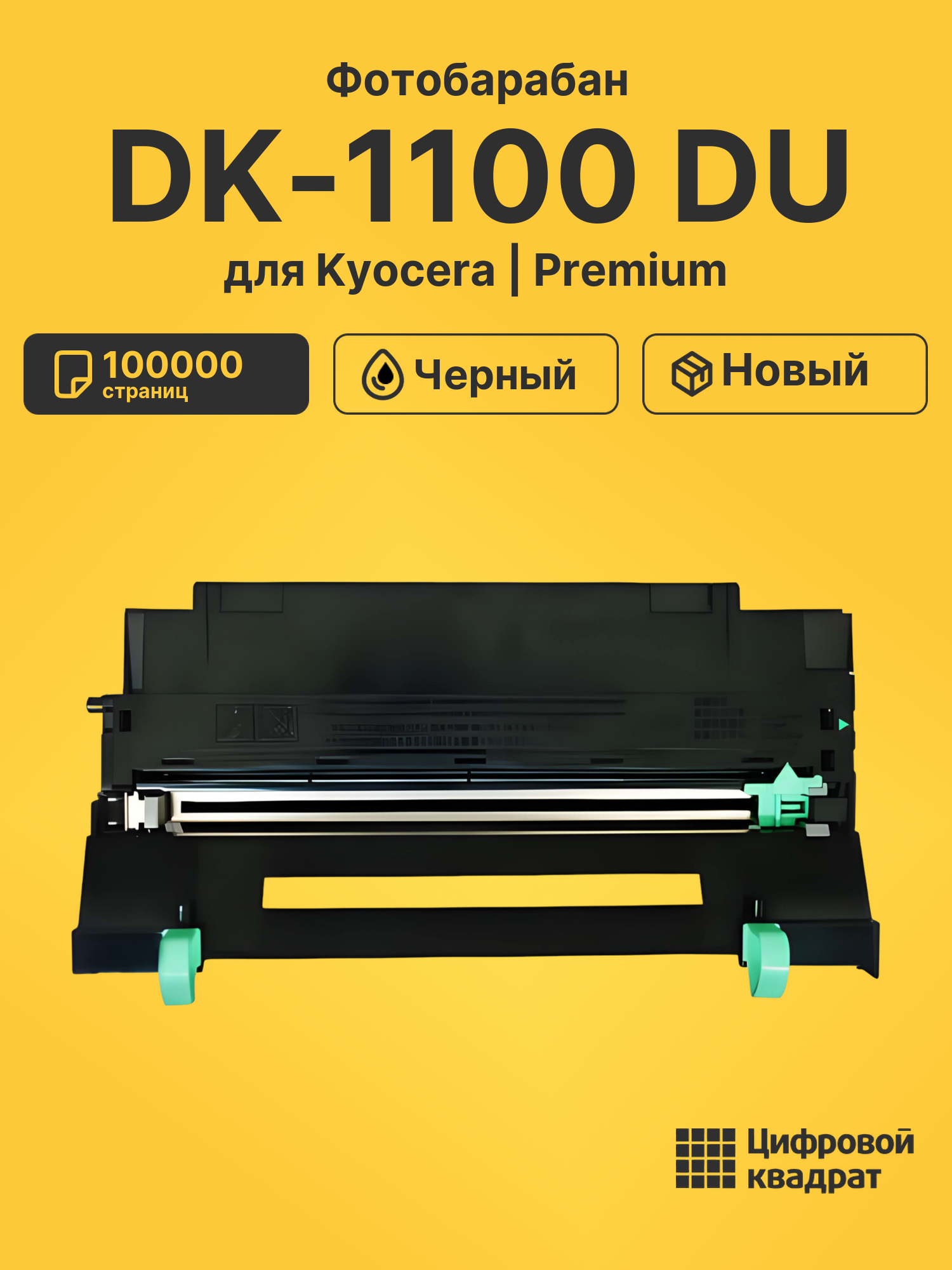 Фотобарабан DK-1100 DU для Kyocera FS-1024 черный