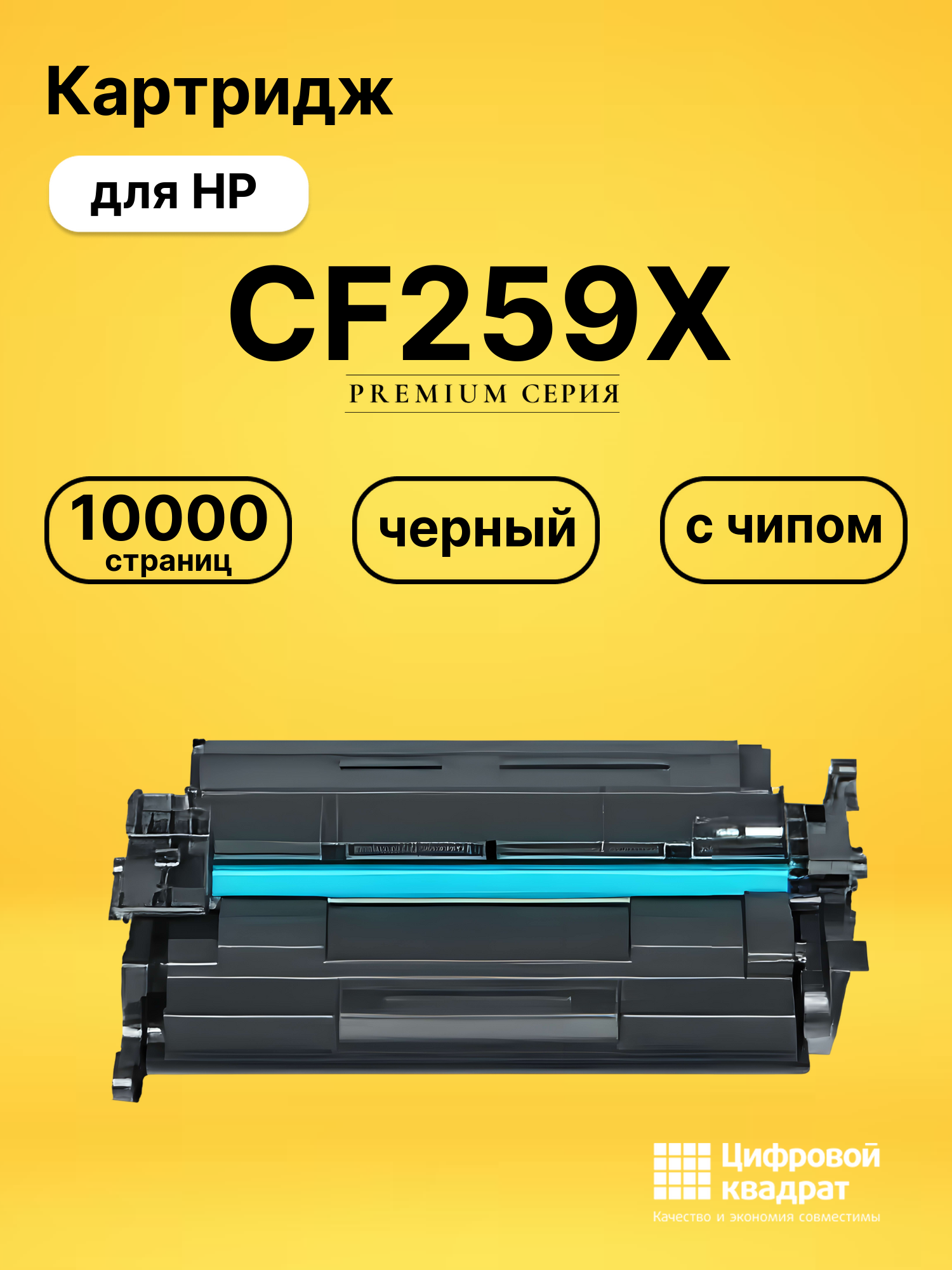 Картридж CF259X для HP LJ M406, LJ Pro M304 черный